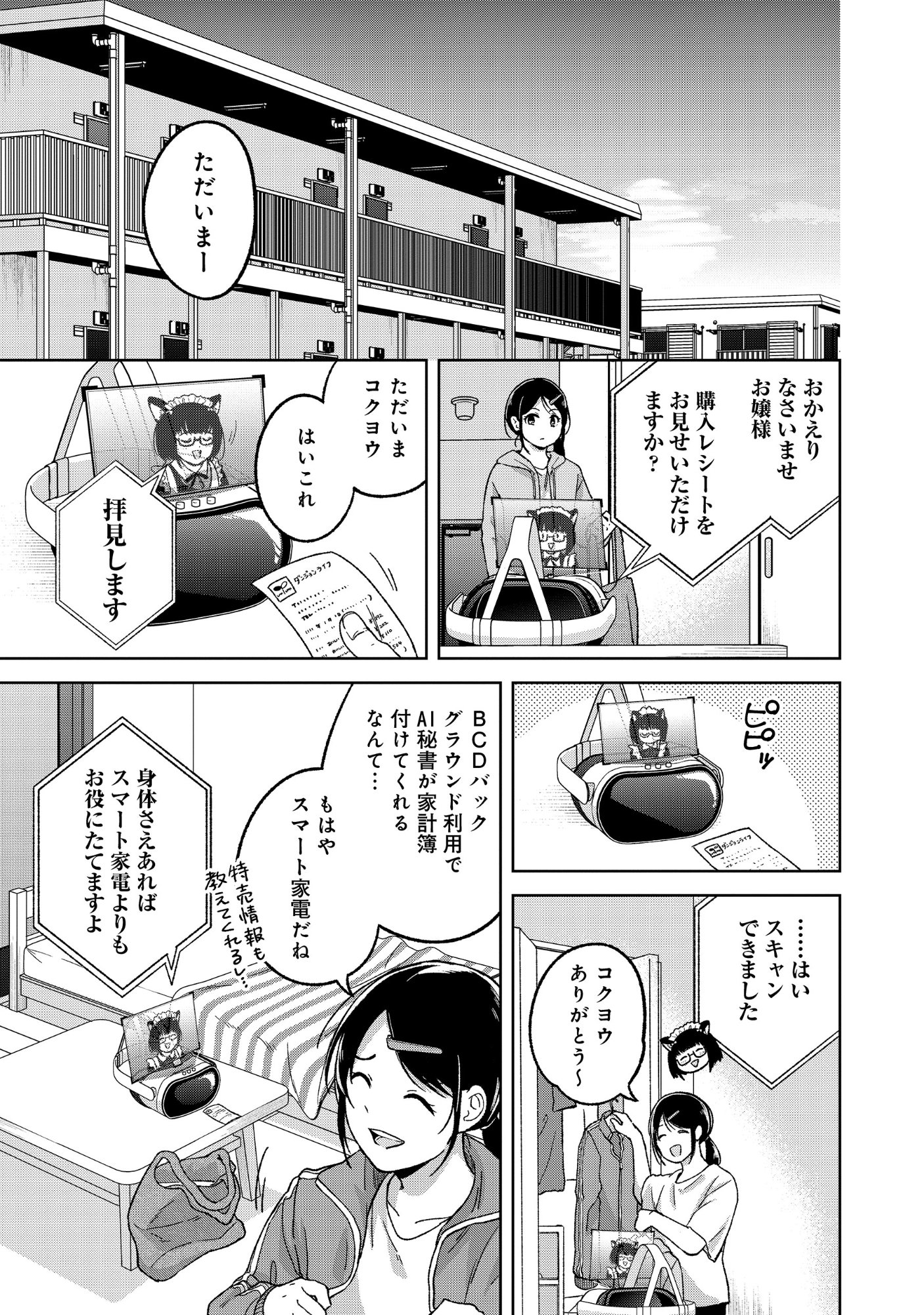 ITSUKA OJOU-SAMA NI NARITAI KEI DUNGEON HAISHINSHA GA HONMONO NO OJOU-SAMA NI NARU MADE - RAW Chapter 11.1 page 5 - nihonkuni.com