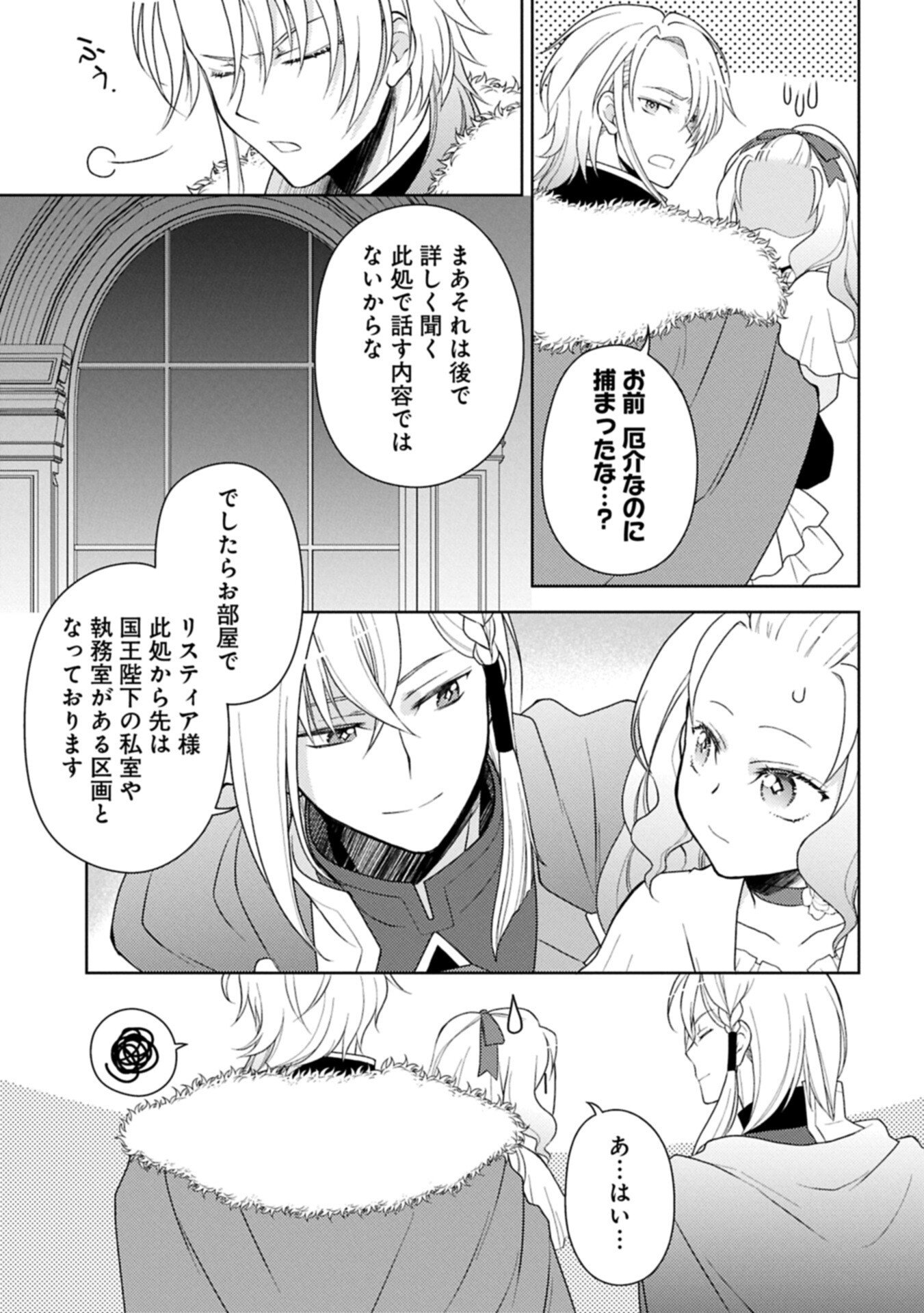 SANDOME NO JINSEI WA, WASURESARARETEITA OUJOUSAMA DESHITA ~HEION NI KURASHITAI DAKE NANO NI, ZENSE NO KOTO WA MOU UNZARI!~ RAW Chapter 4.1 page 5 - nihonkuni.com