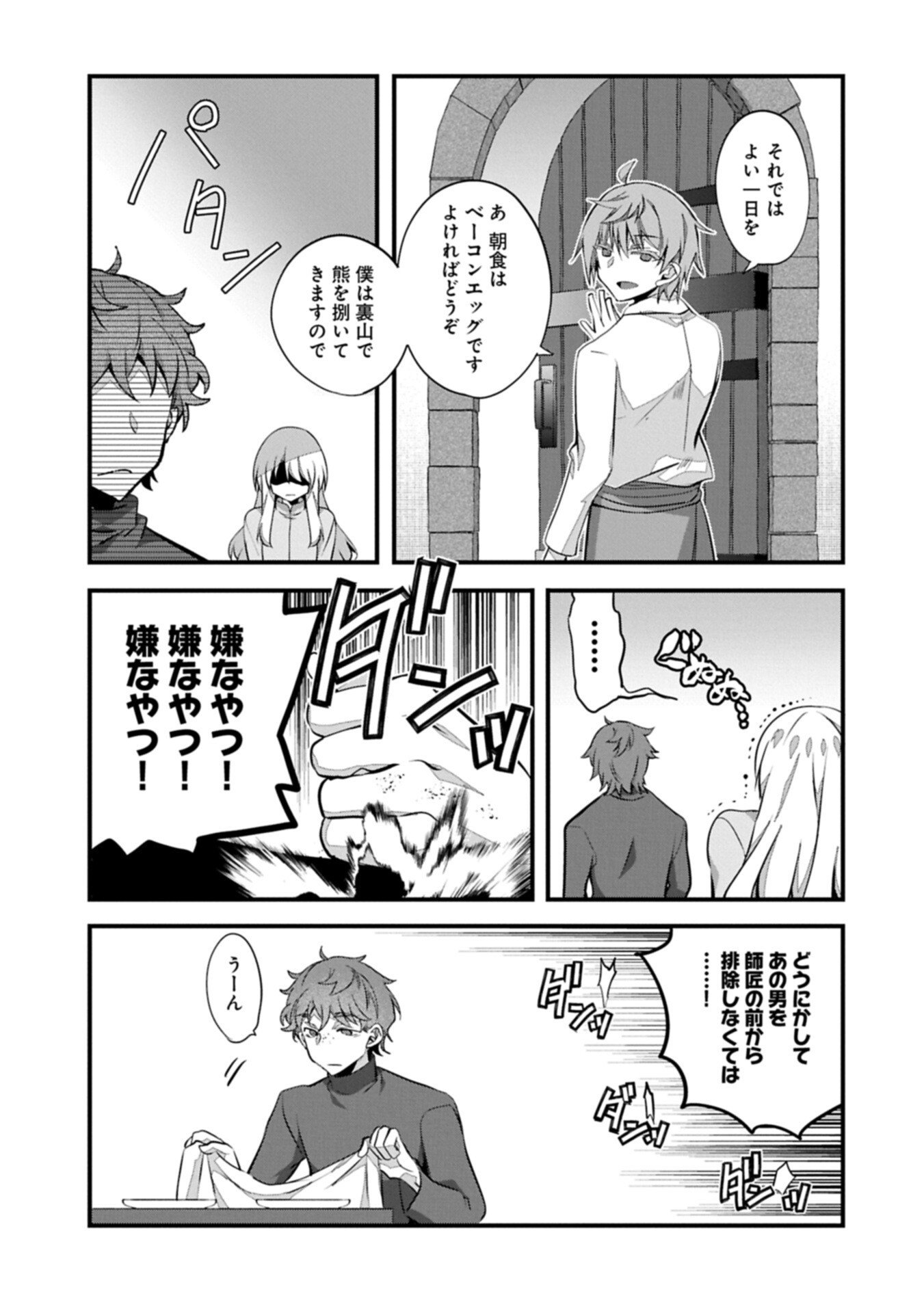 HIGASHI NO MAJO NO ATOSHIMATSU ~7-NEN GO NO UNMEI~ RAW Chapter 7.2 page 5 - nihonkuni.com