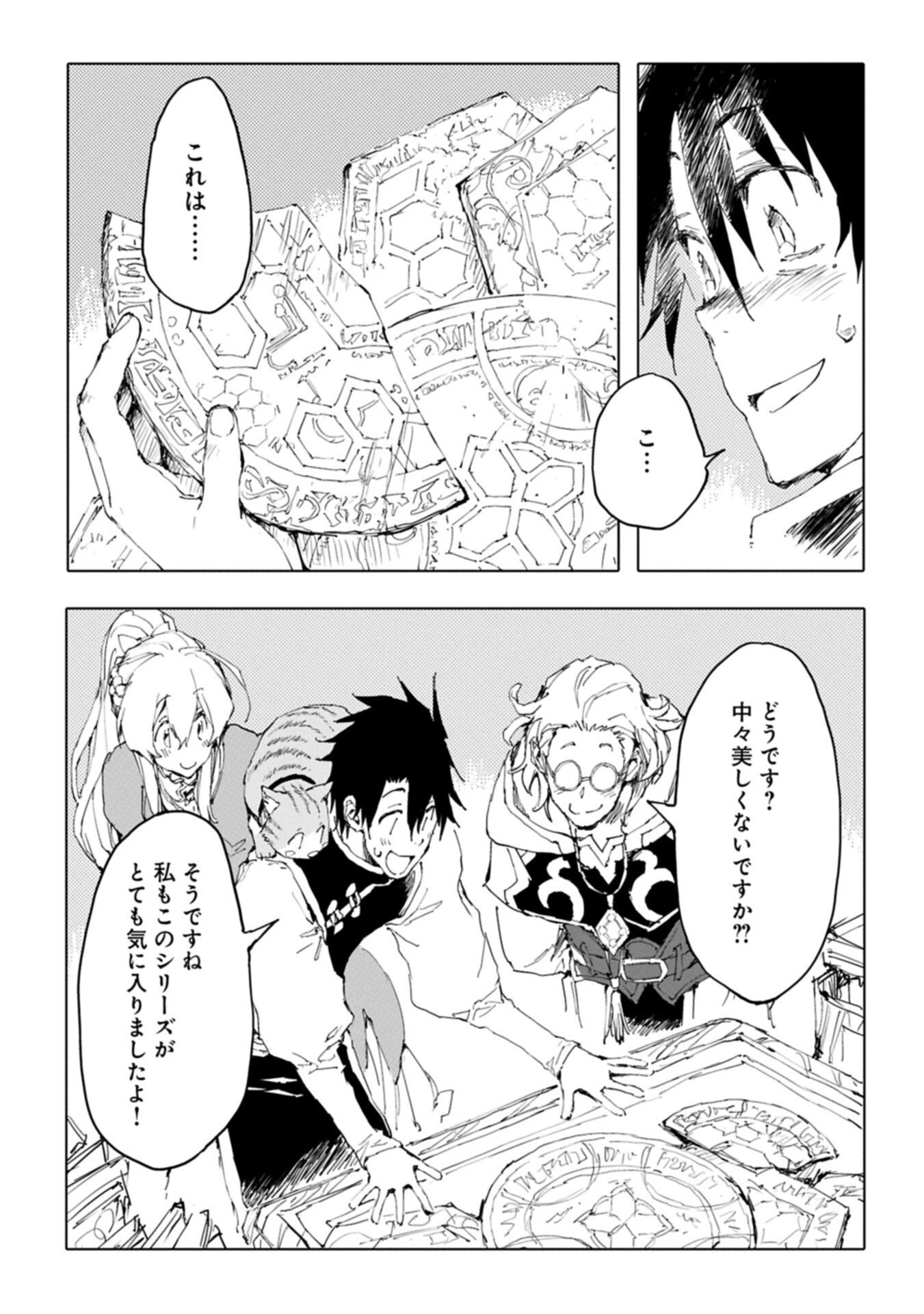 ISEKAI WA NEKO TO TOMO NI ~ NEKO-ZUKI SE GA PROGRAM CHISHIKI × MAHOUGU DE SAIKYOU RYOUCHI WO TSUKURU MADE ~ Chapter 14.1 page 5 - nihonkuni.com
