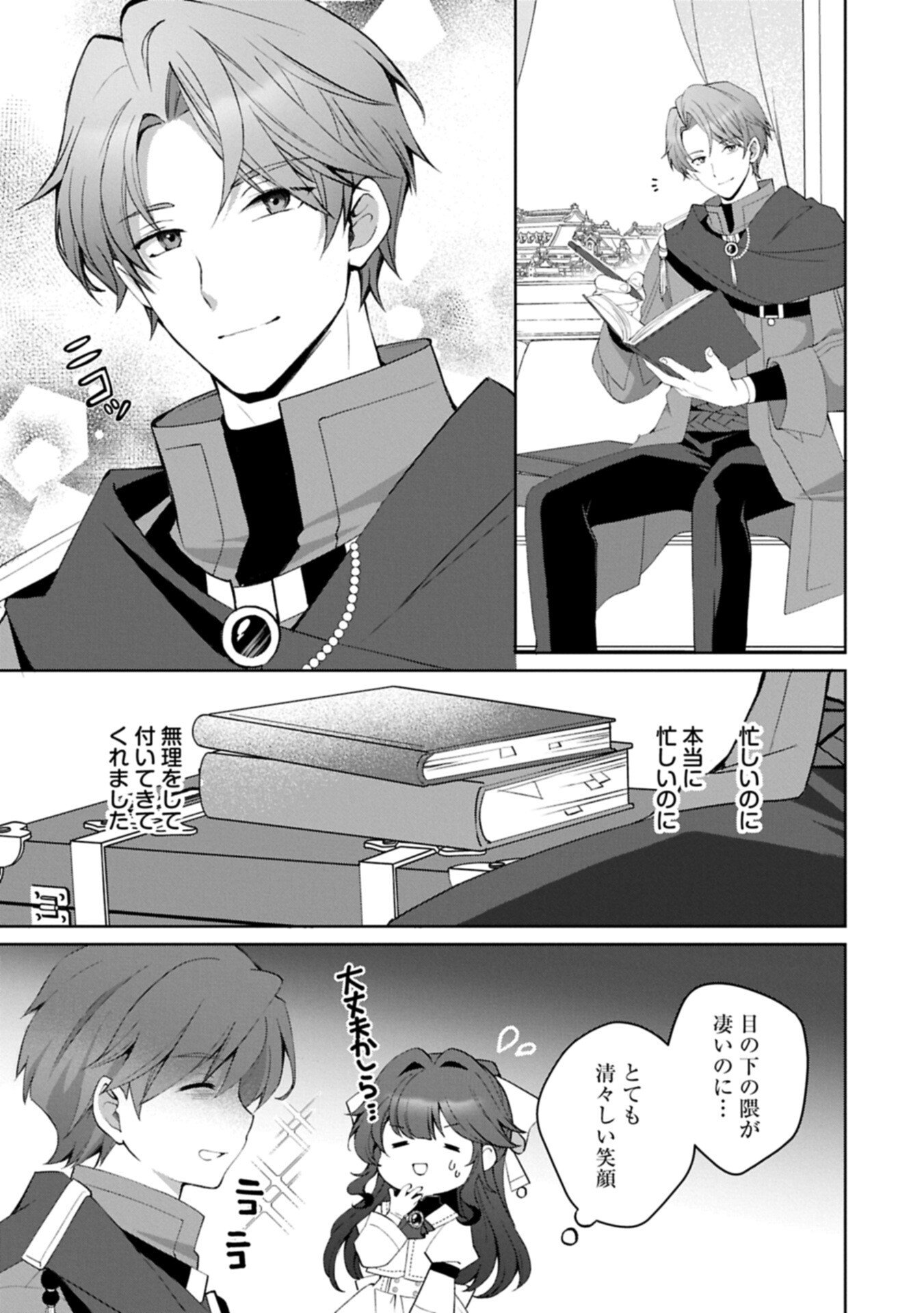 TENSEI SHIMASHITA, SARANA KINJE DESU. GOKIGENYOU. KON’YAKU HAKI SARETA NO DE INAKA DE KIMAMA NI KURASHITAI TO OMOIMASU Chapter 21.1 page 5 - nihonkuni.com