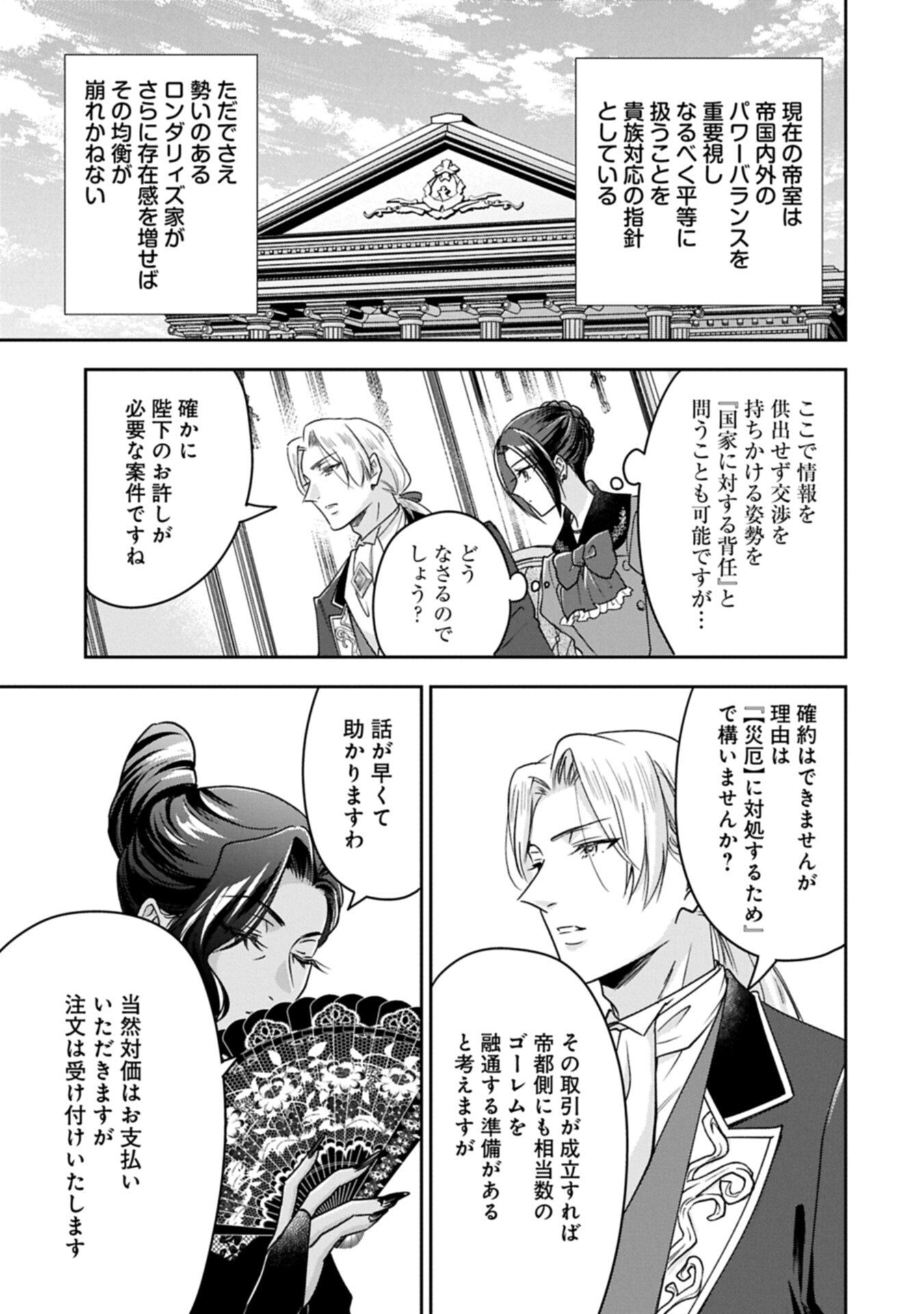 OKYOKU REIJOU TO SHUKA NO KISETSU: REITETSU SAISHOU-SAMA TO NO JIMU TEKI NA KONIN KEIYAKU NI, FUMAN HAGOZAIMASEN Chapter 29.1 page 5 - nihonkuni.com