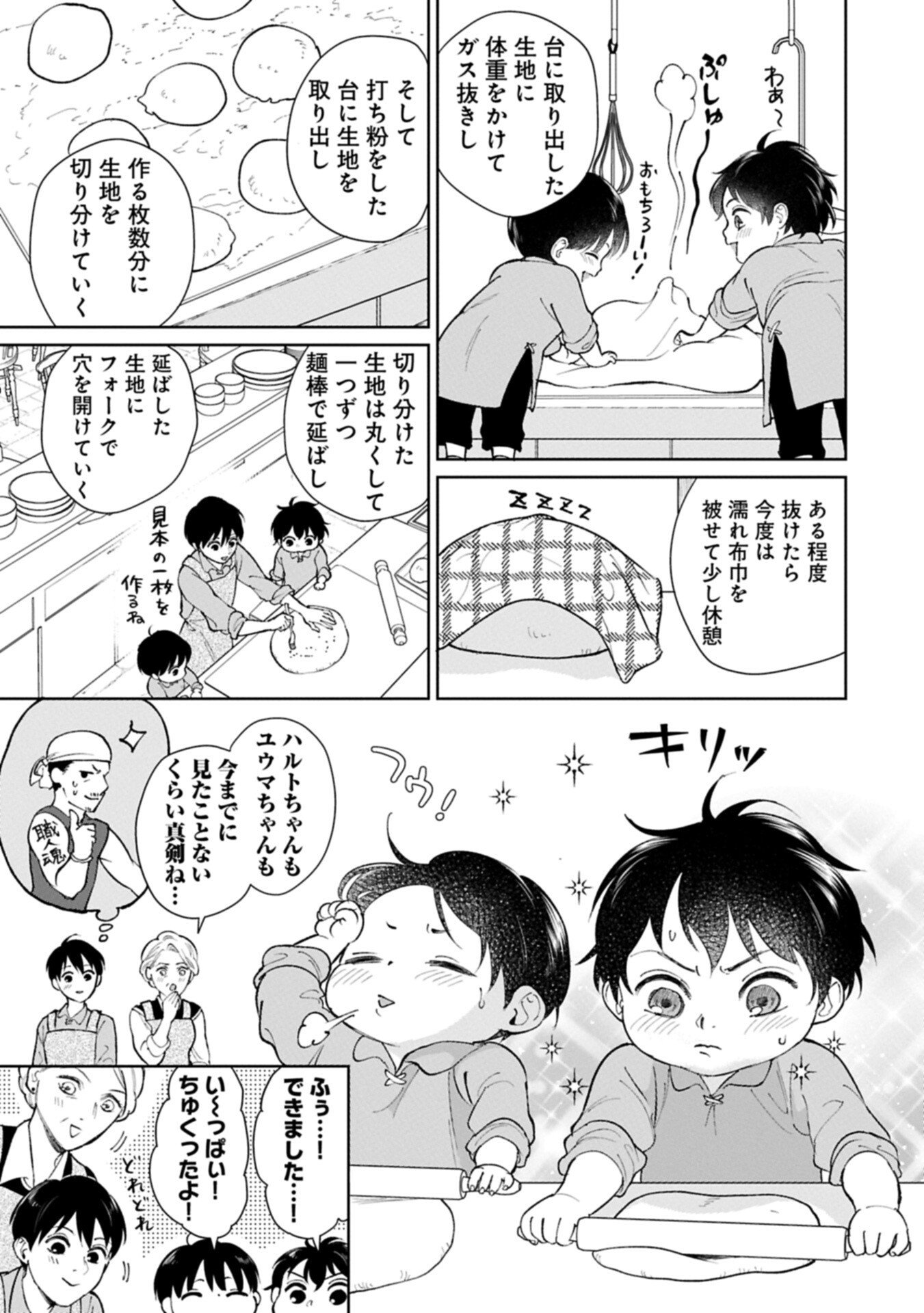 ASHITA MO II HI DE ARIMASU YOUNI. ~ISEKAI DE ATARASHII KAZOKU GA DEKIMASHITA~ SANKYOUDAI NO HOKKORI GOHAN NIKKI Chapter 5.2 page 5 - nihonkuni.com