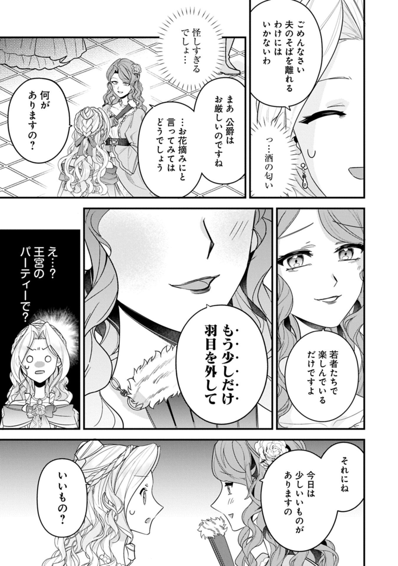 ISEKAI DE, OTTO NO AI WA OMOI KEDO KAWAII KODOMO WO HONOBONO TANOSHIKU SODATETAI ~AKUYAKU OUJO, SHIAWASE ROUTE MEZASHIMASU~ RAW Chapter 6.2 page 5 - nihonkuni.com