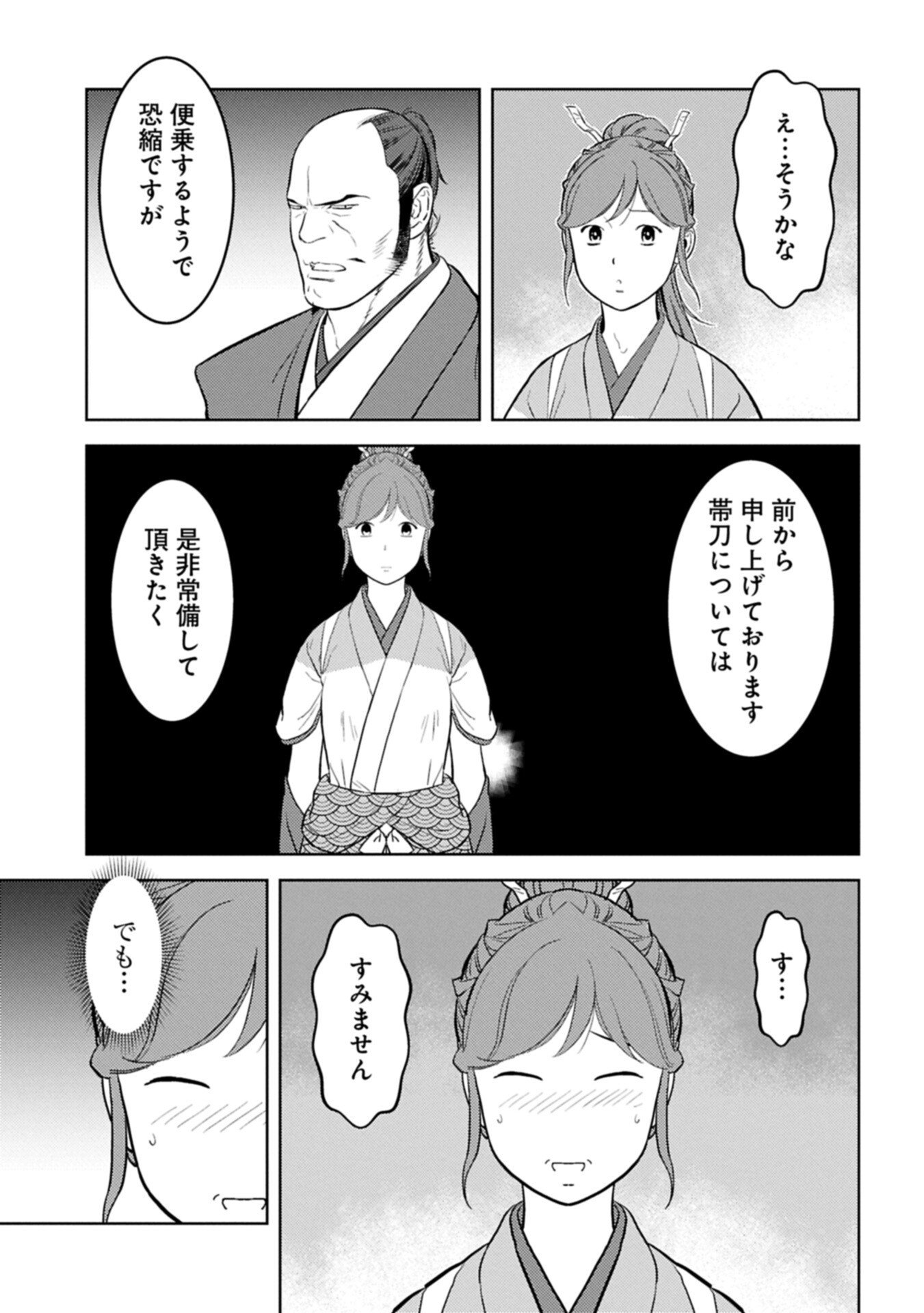 SENGOKU KOMACHI KUROUTAN Chapter 103.2 page 5 - nihonkuni.com