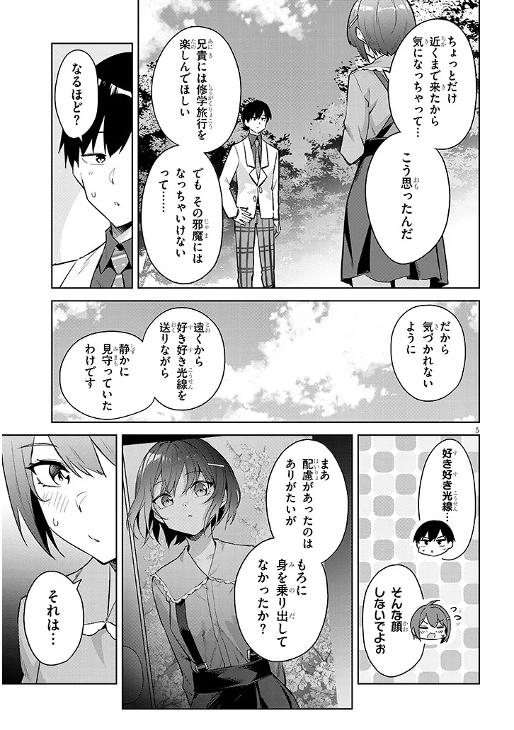 JITSU WA IMOUTO DESHITA. ~SAIKIN DEKITA GIRI NO OTOUTO NO KYORIKAN GA YATARA CHIKAI WAKE~ RAW Chap 44.1 - Pic 5