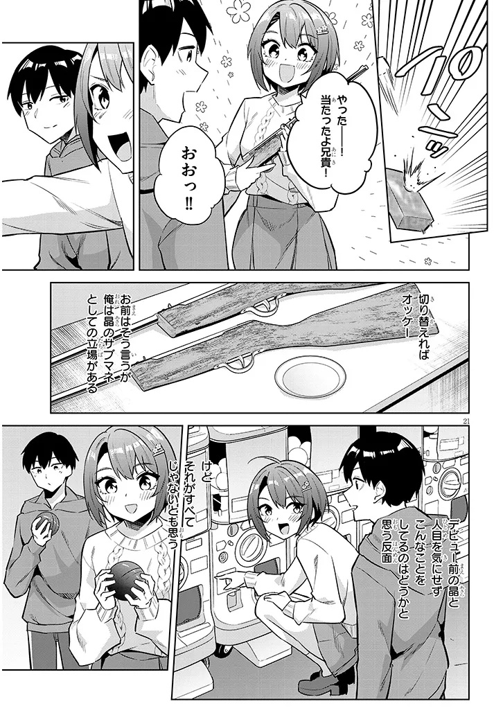 JITSU WA IMOUTO DESHITA. ~SAIKIN DEKITA GIRI NO OTOUTO NO KYORIKAN GA YATARA CHIKAI WAKE~ RAW Chap 44.2 - Pic 5