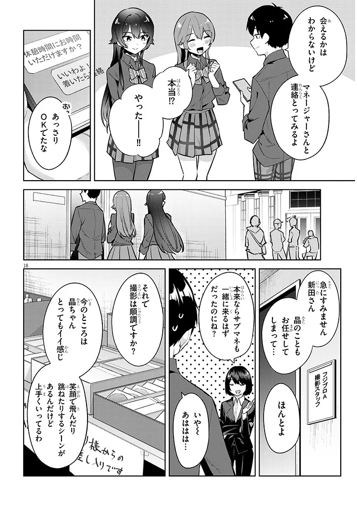 JITSU WA IMOUTO DESHITA. ~SAIKIN DEKITA GIRI NO OTOUTO NO KYORIKAN GA YATARA CHIKAI WAKE~ RAW Chap 45.2 - Pic 5