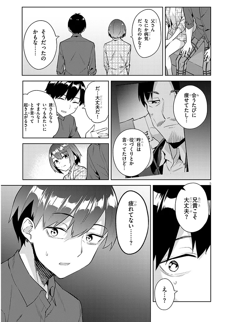 JITSU WA IMOUTO DESHITA. ~SAIKIN DEKITA GIRI NO OTOUTO NO KYORIKAN GA YATARA CHIKAI WAKE~ RAW Chap 46.1 - Pic 5