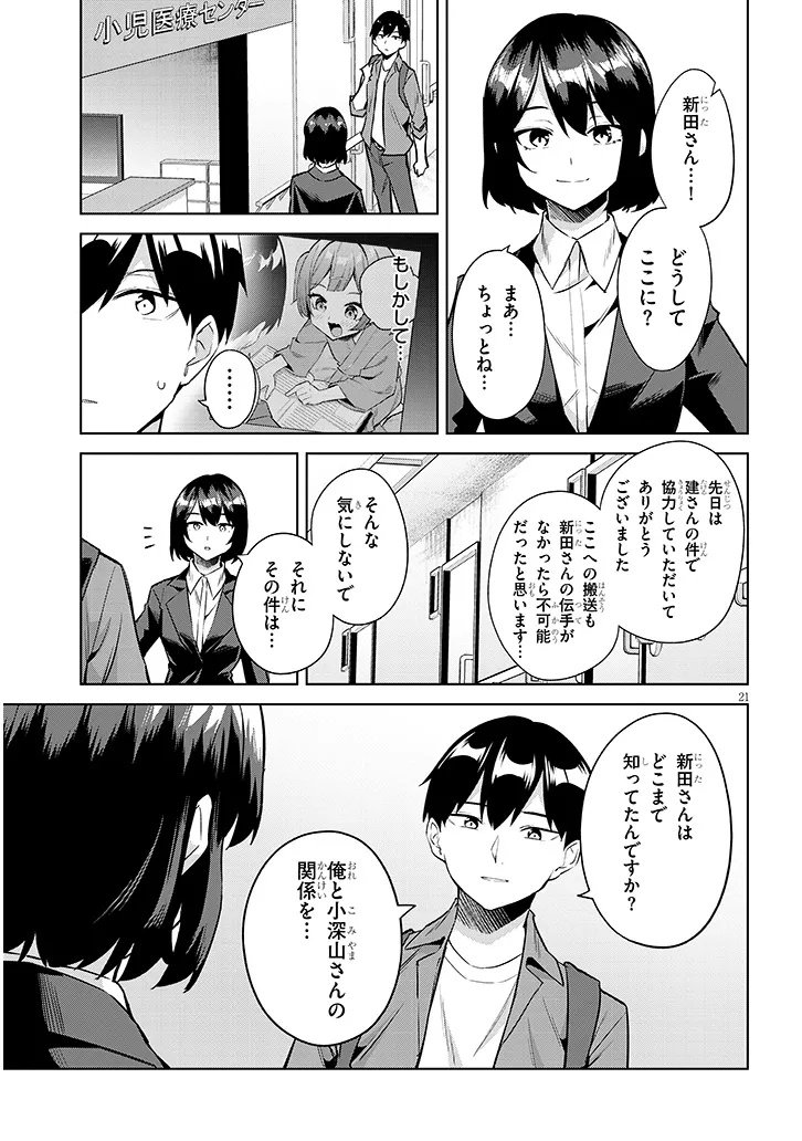 JITSU WA IMOUTO DESHITA. ~SAIKIN DEKITA GIRI NO OTOUTO NO KYORIKAN GA YATARA CHIKAI WAKE~ RAW Chap 46.2 - Pic 5