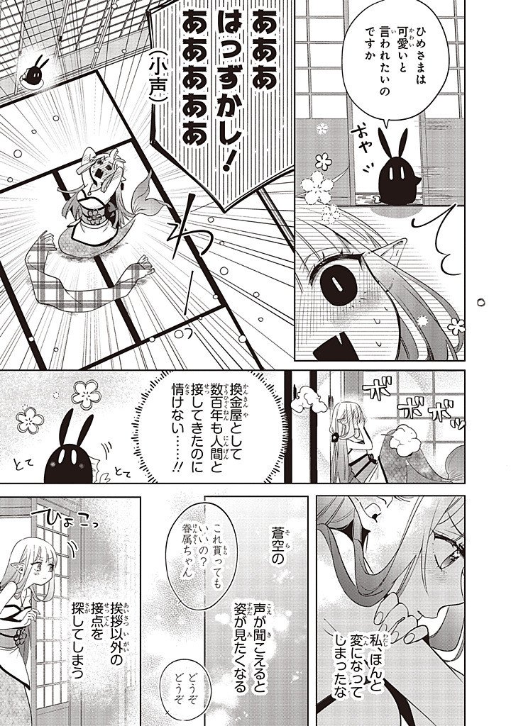 AKINAI NINGYO TO SOKU NO HATSUKOI Chapter 7.1 page 5 - nihonkuni.com