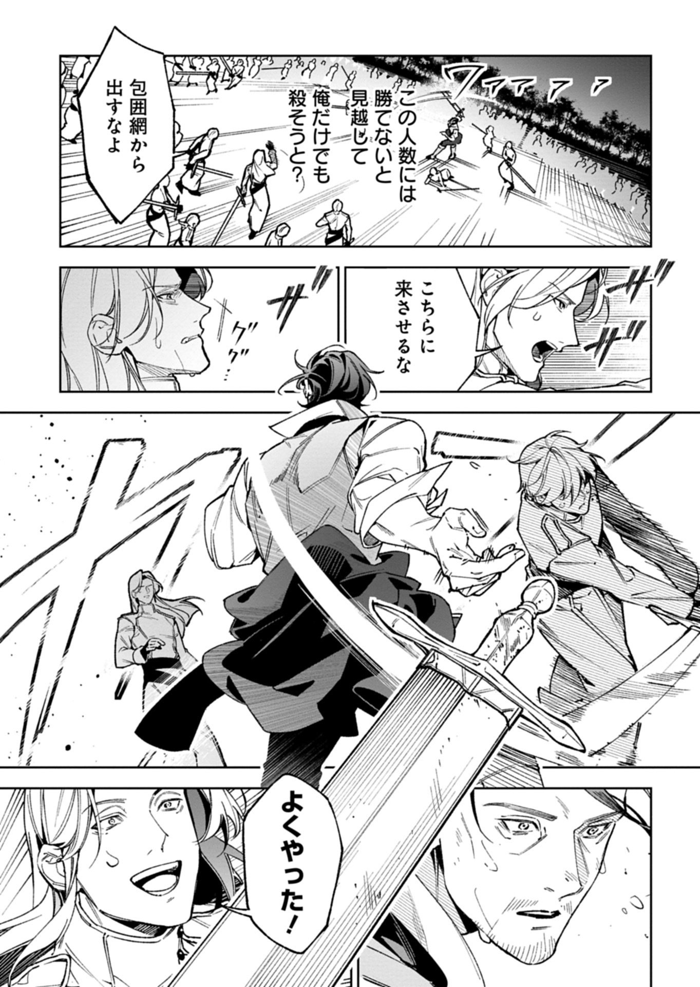 FUTAGO NO IMOUTO NI KOROSARETA ANE, NIDOME NO JINSEI WA HATSUKOI NO IKEOJI OUTEI NI FULL BET SHIMASU! Chapter 4.1 page 5 - nihonkuni.com