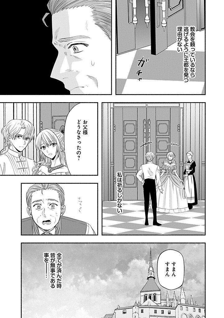 KOUSHAKU REIJOU ARIALAINE NO TSUIHOU THE BANISHMENT OF LADY ARIALAINE Chap 6.2 - Pic 5