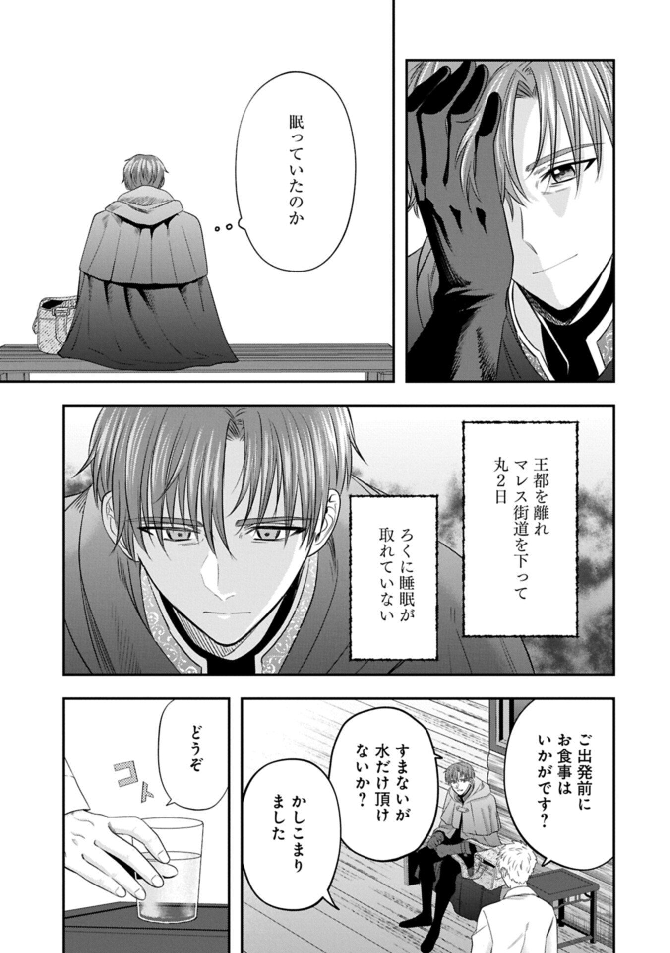 KOUSHAKU REIJOU ARIALAINE NO TSUIHOU THE BANISHMENT OF LADY ARIALAINE Chap 7.1 - Pic 5
