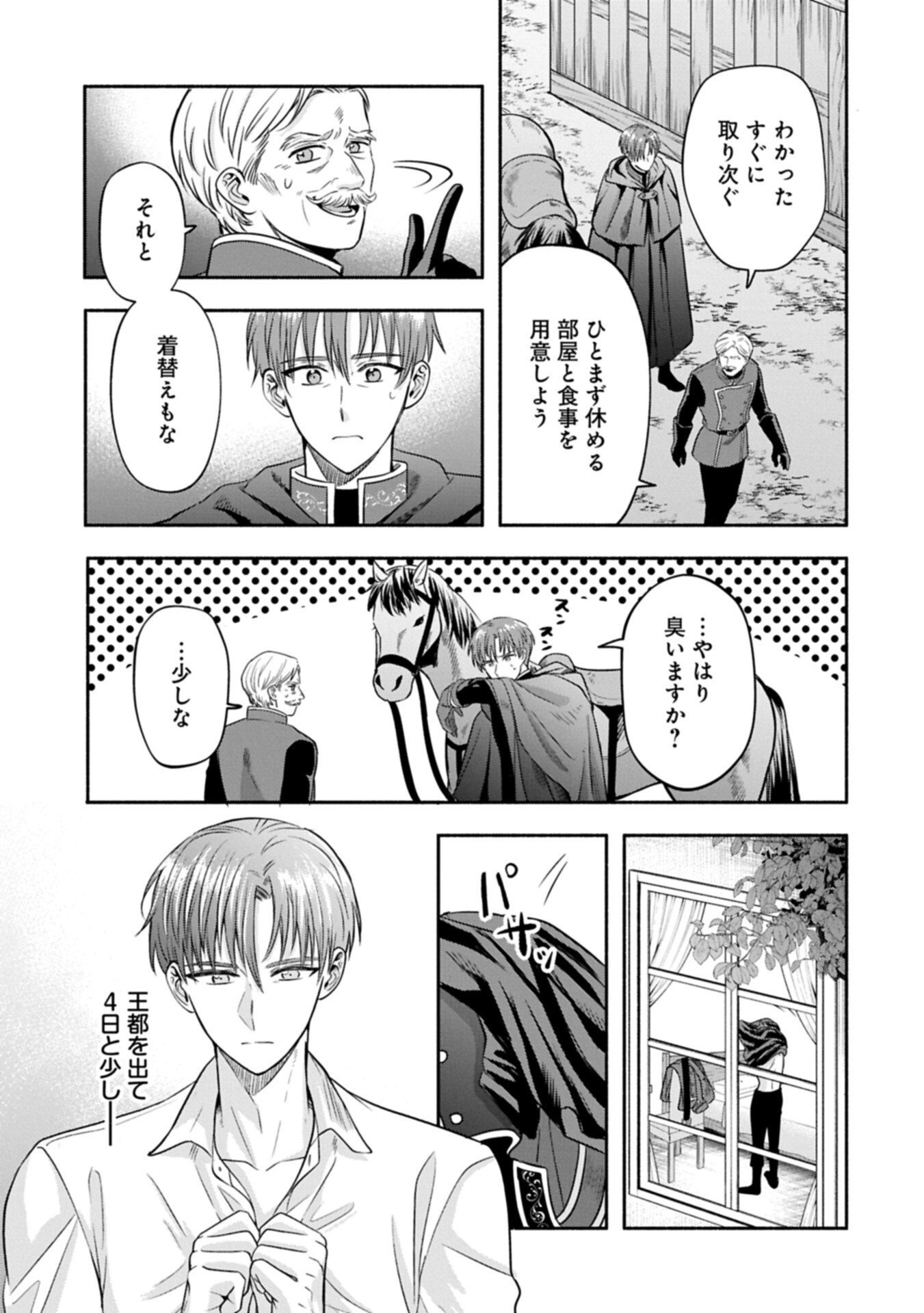 KOUSHAKU REIJOU ARIALAINE NO TSUIHOU THE BANISHMENT OF LADY ARIALAINE Chap 8.1 - Pic 5