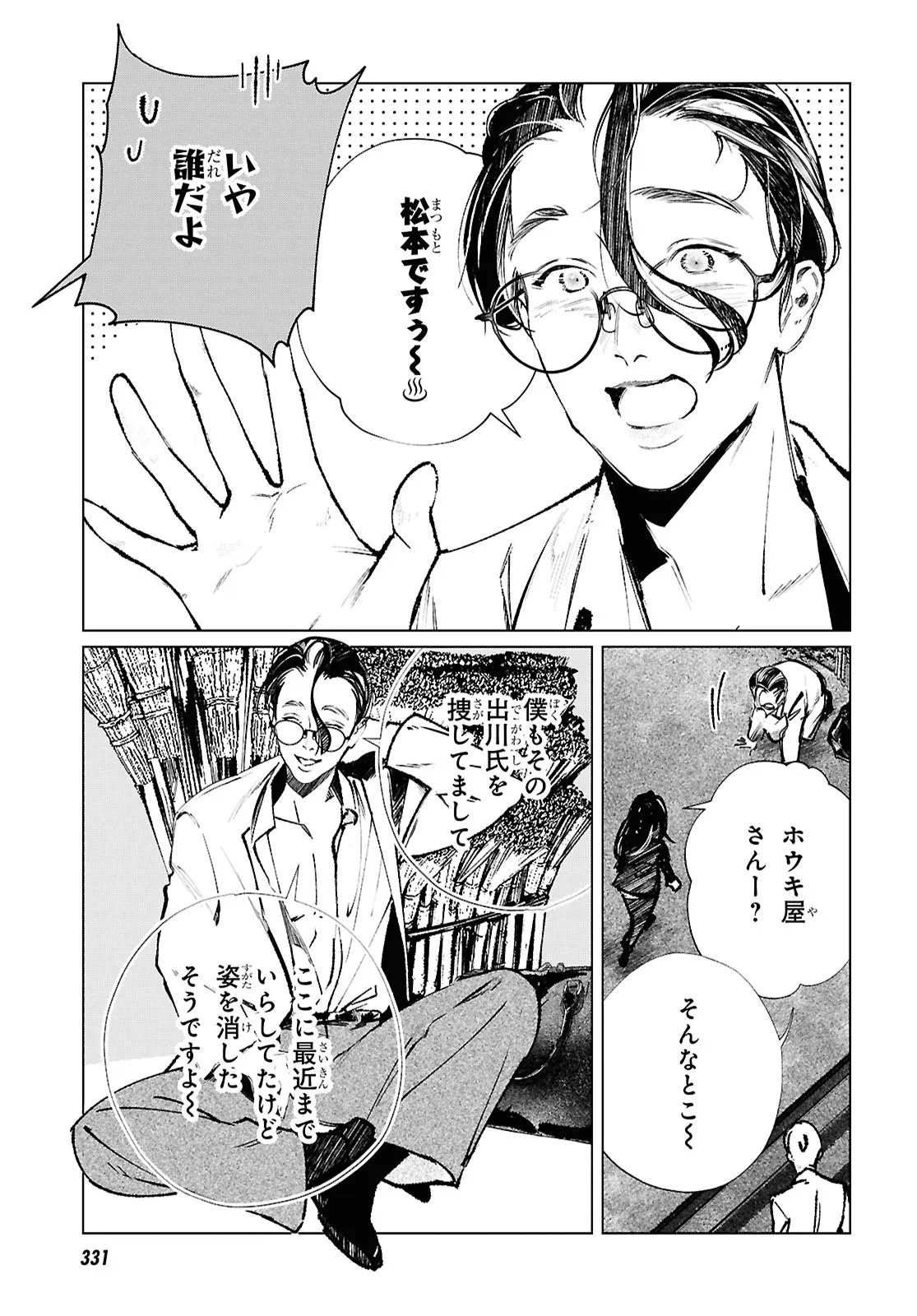 Read TOKYO ALTERNATIVE Chapter 63 [High Quality / Full] - Page 5 - dark.nicomanga.com