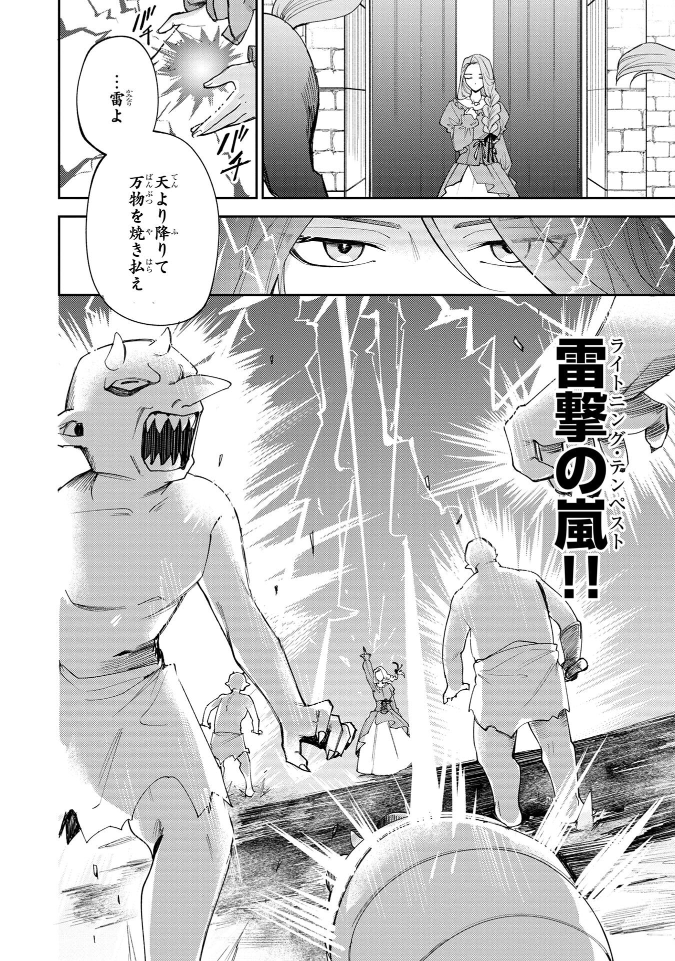 TENSEI SHITE SEICHOU CHEAT WO TENI IRETARA, SAIKYOU SKILL MO TSUITA NO DESU GA!? Chapter 2 - Page 14