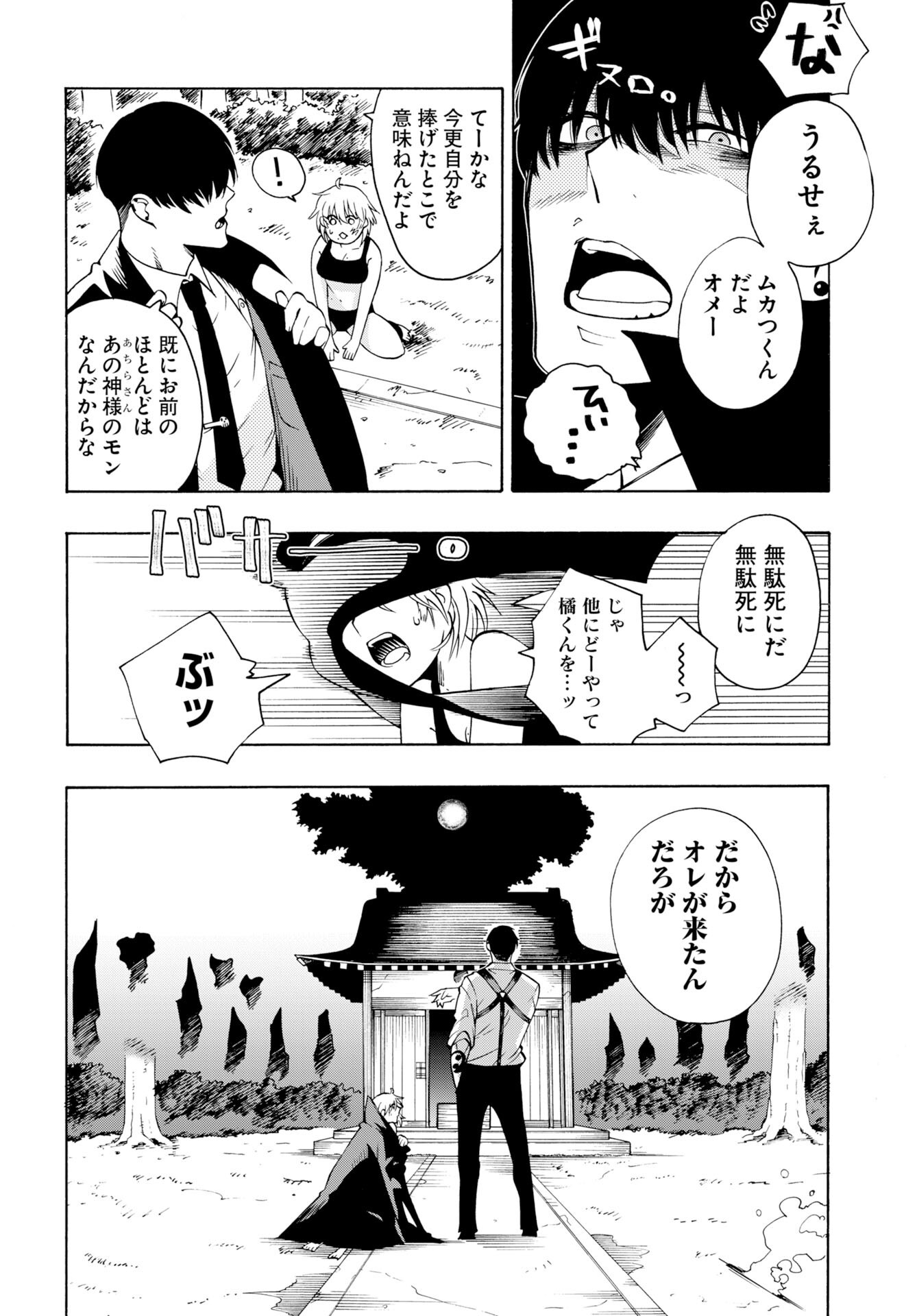 Read KAI KAI KAI KAI Chapter 1 [High Quality / Full] - Page 58 - dark.nicomanga.com