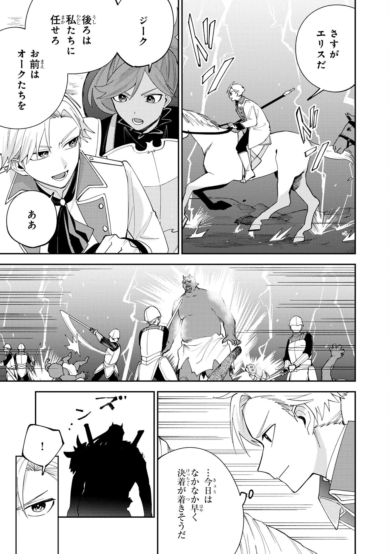 TENSEI SHITE SEICHOU CHEAT WO TENI IRETARA, SAIKYOU SKILL MO TSUITA NO DESU GA!? Chapter 2 - Page 15