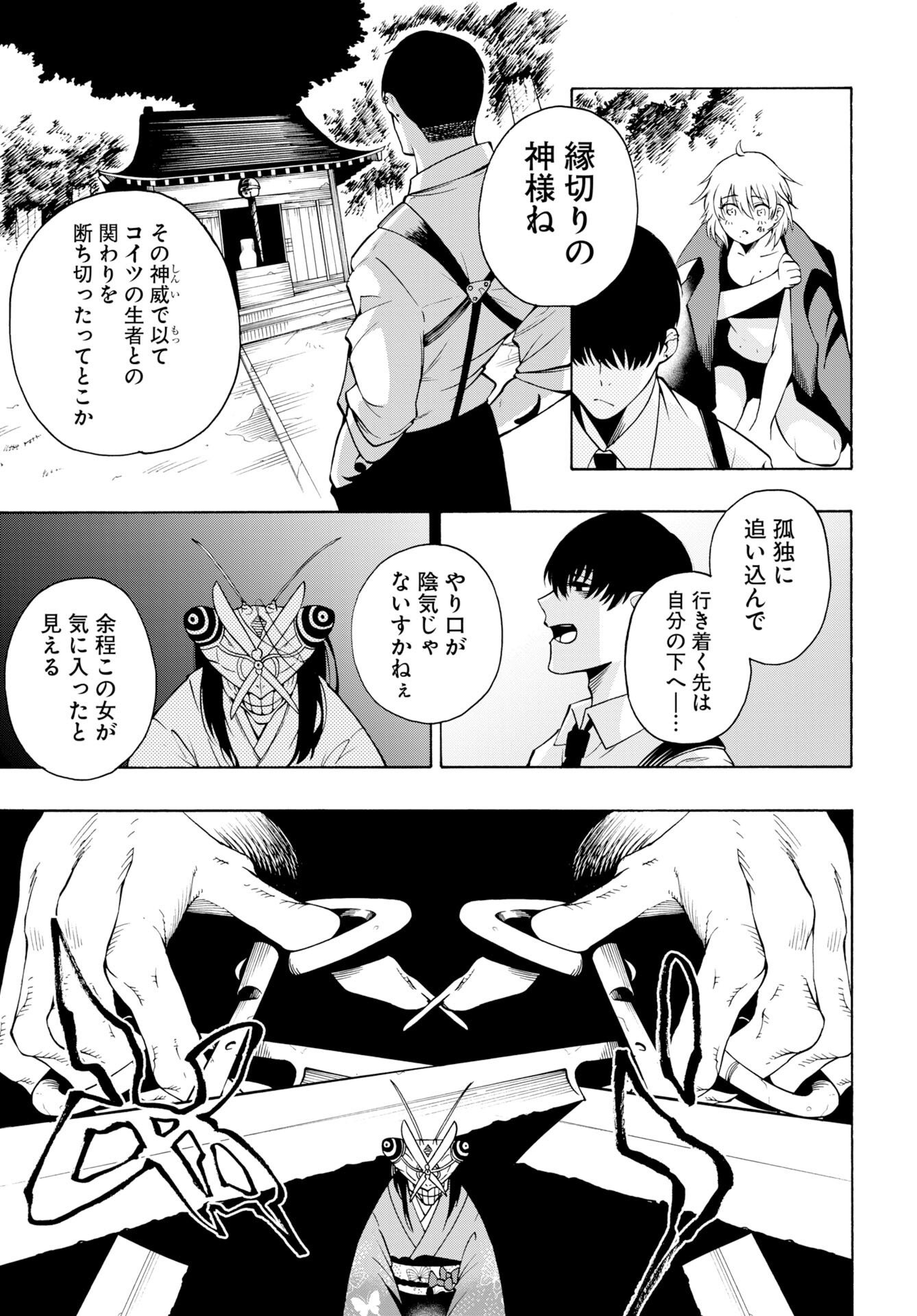 Read KAI KAI KAI KAI Chapter 1 [High Quality / Full] - Page 59 - dark.nicomanga.com
