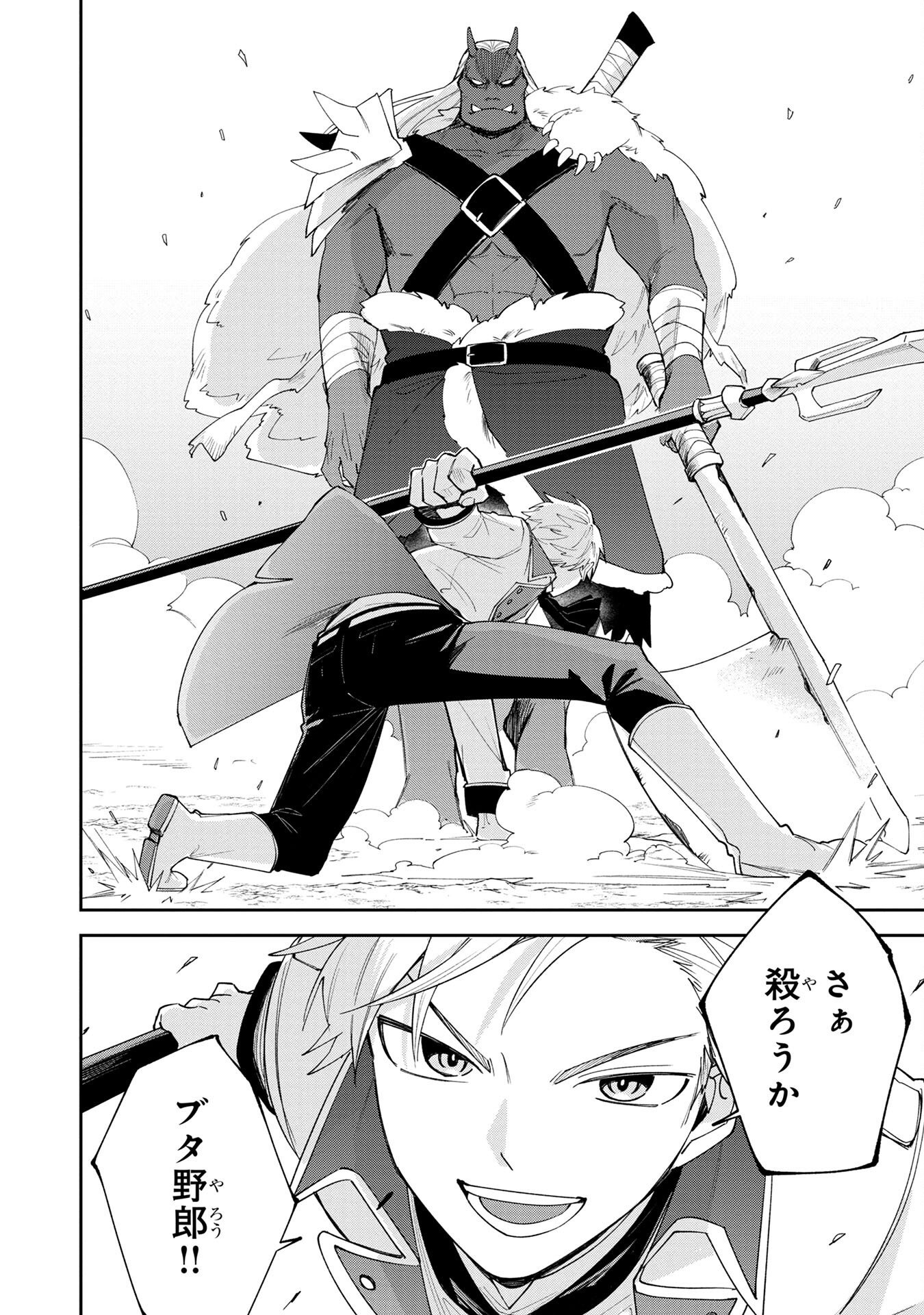 TENSEI SHITE SEICHOU CHEAT WO TENI IRETARA, SAIKYOU SKILL MO TSUITA NO DESU GA!? Chapter 2 - Page 16