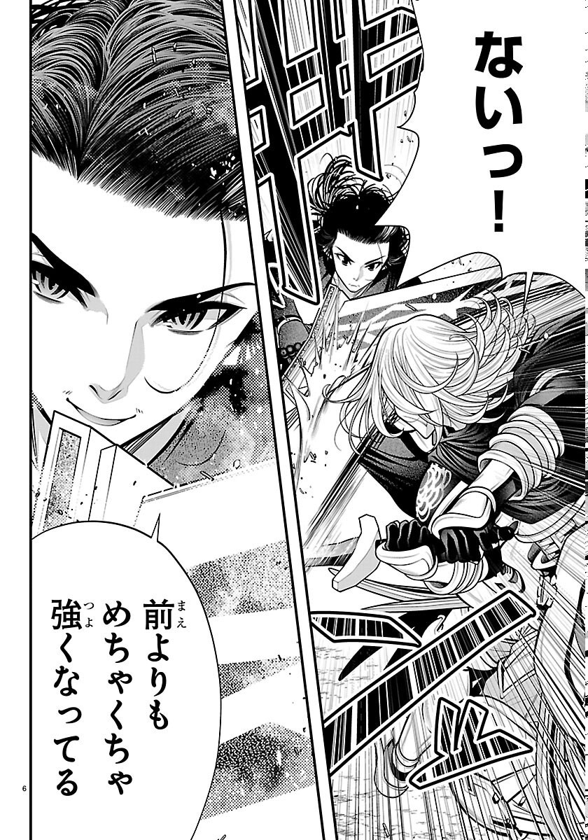SEEKERS - MEIKYUU SAIKYOU NO OJI-SAN, KAMI HAISHINSHA TO NARU Chapter 34 page 6 - nihonkuni.com