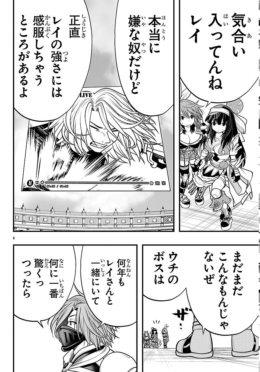 SEEKERS - MEIKYUU SAIKYOU NO OJI-SAN, KAMI HAISHINSHA TO NARU Chapter 34 page 8 - nihonkuni.com