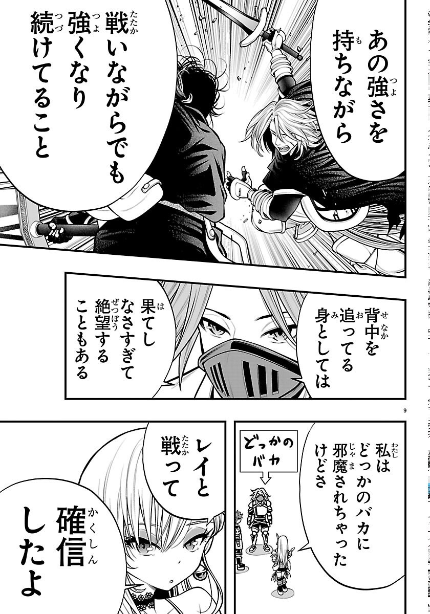 SEEKERS - MEIKYUU SAIKYOU NO OJI-SAN, KAMI HAISHINSHA TO NARU Chapter 34 page 9 - nihonkuni.com