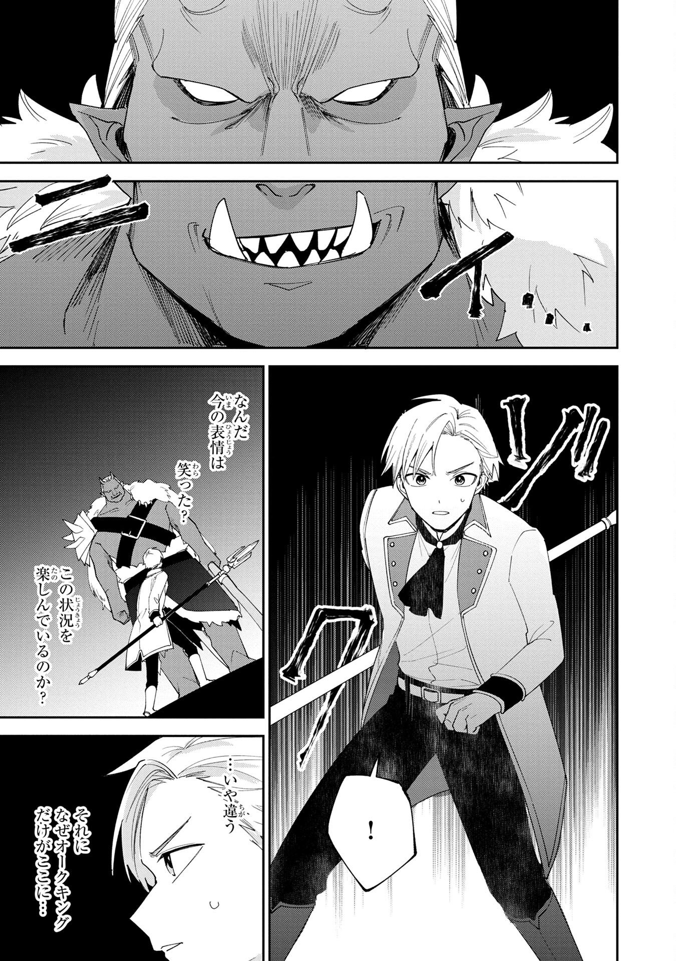 TENSEI SHITE SEICHOU CHEAT WO TENI IRETARA, SAIKYOU SKILL MO TSUITA NO DESU GA!? Chapter 2 - Page 17