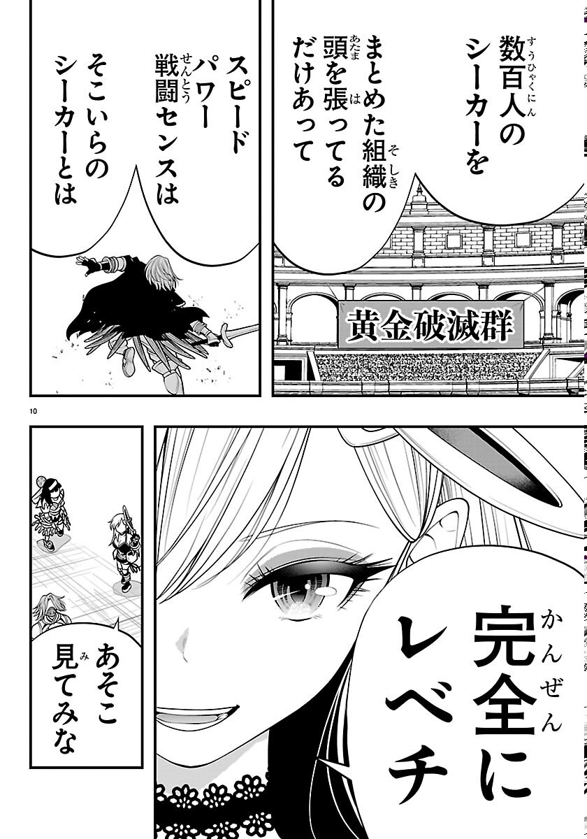 SEEKERS - MEIKYUU SAIKYOU NO OJI-SAN, KAMI HAISHINSHA TO NARU Chapter 34 page 10 - nihonkuni.com