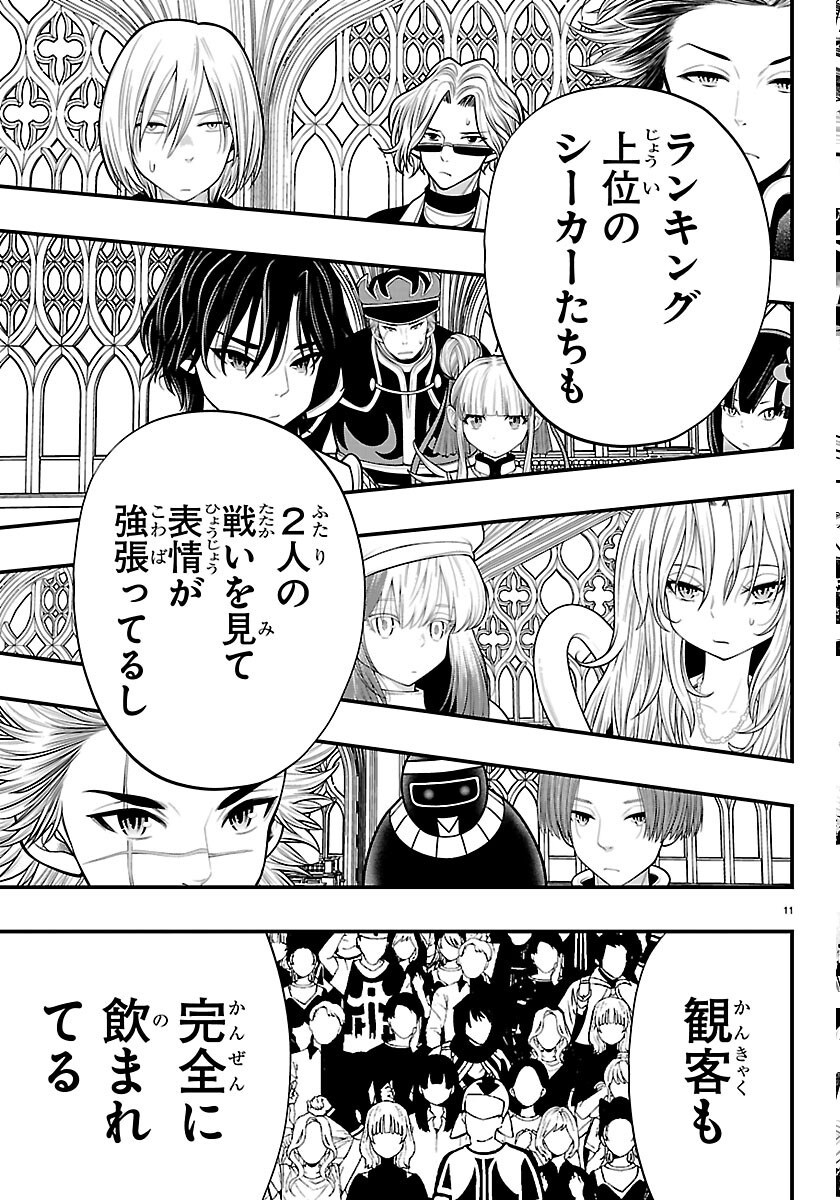 SEEKERS - MEIKYUU SAIKYOU NO OJI-SAN, KAMI HAISHINSHA TO NARU Chapter 34 page 11 - nihonkuni.com
