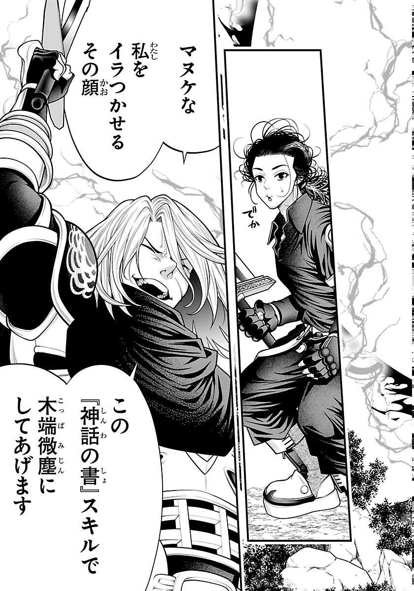 SEEKERS - MEIKYUU SAIKYOU NO OJI-SAN, KAMI HAISHINSHA TO NARU Chapter 34 page 13 - nihonkuni.com
