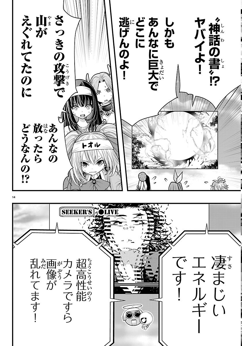 SEEKERS - MEIKYUU SAIKYOU NO OJI-SAN, KAMI HAISHINSHA TO NARU Chapter 34 page 14 - nihonkuni.com