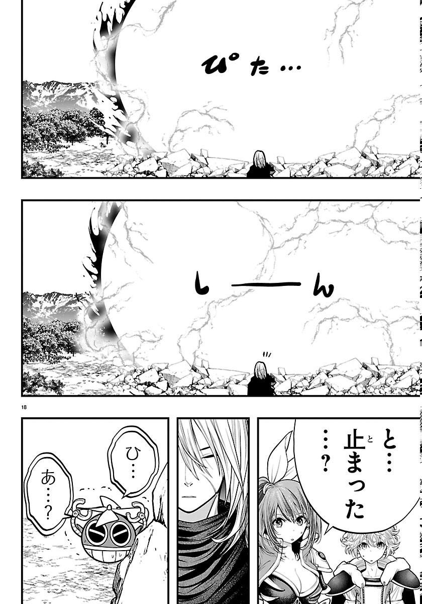 SEEKERS - MEIKYUU SAIKYOU NO OJI-SAN, KAMI HAISHINSHA TO NARU Chapter 34 page 18 - nihonkuni.com