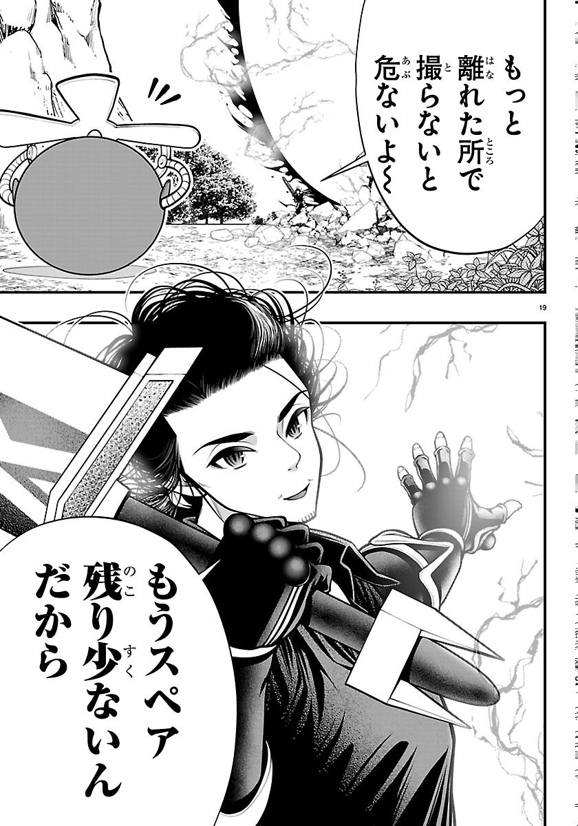 SEEKERS - MEIKYUU SAIKYOU NO OJI-SAN, KAMI HAISHINSHA TO NARU Chapter 34 page 19 - nihonkuni.com