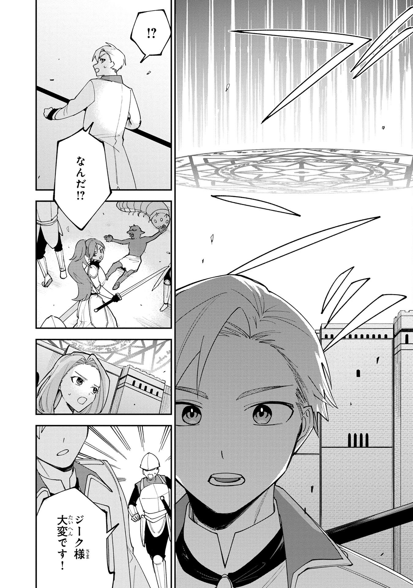 TENSEI SHITE SEICHOU CHEAT WO TENI IRETARA, SAIKYOU SKILL MO TSUITA NO DESU GA!? Chapter 2 - Page 18