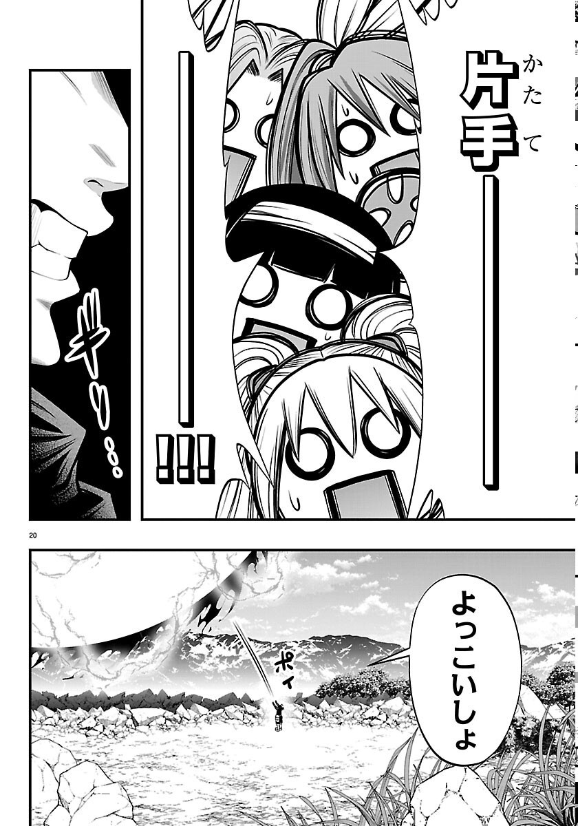 SEEKERS - MEIKYUU SAIKYOU NO OJI-SAN, KAMI HAISHINSHA TO NARU Chapter 34 page 20 - nihonkuni.com