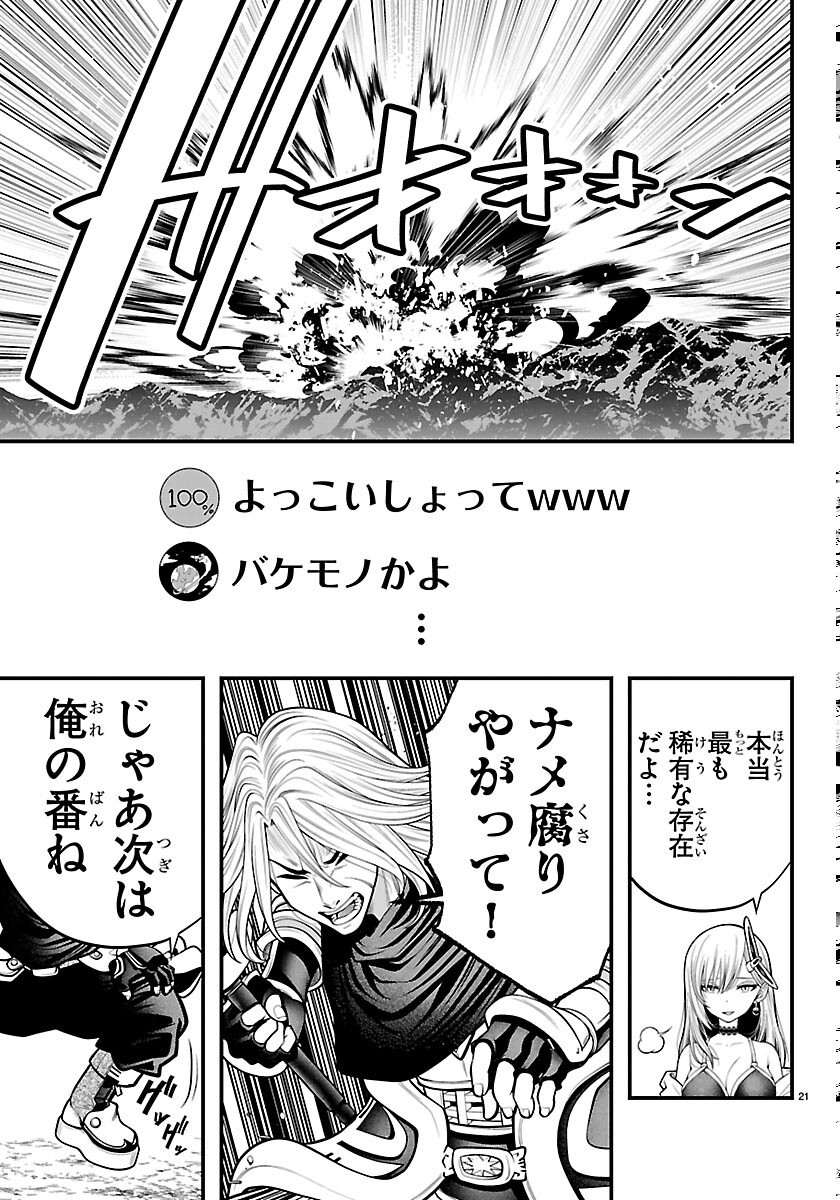 SEEKERS - MEIKYUU SAIKYOU NO OJI-SAN, KAMI HAISHINSHA TO NARU Chapter 34 page 21 - nihonkuni.com