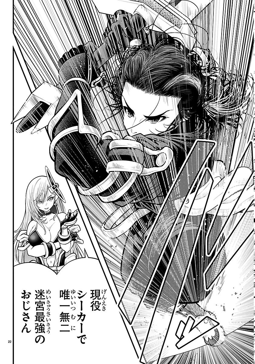SEEKERS - MEIKYUU SAIKYOU NO OJI-SAN, KAMI HAISHINSHA TO NARU Chapter 34 page 22 - nihonkuni.com