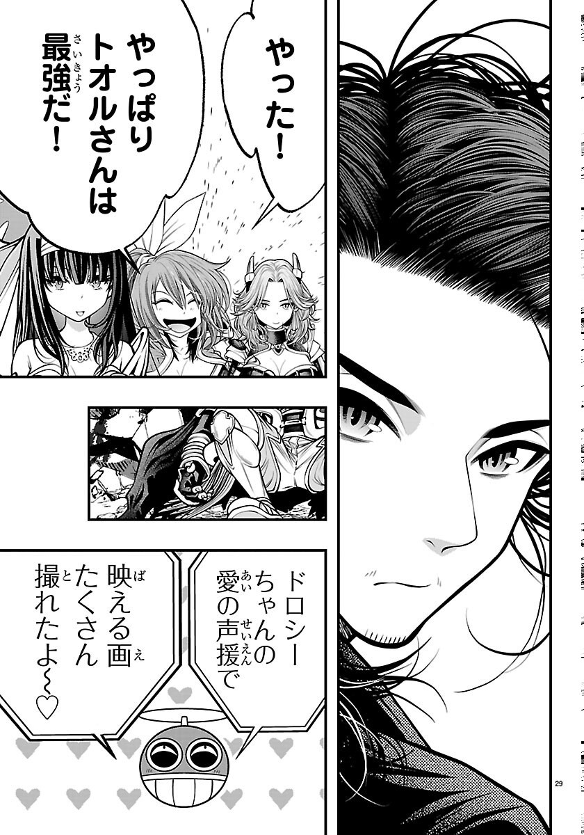SEEKERS - MEIKYUU SAIKYOU NO OJI-SAN, KAMI HAISHINSHA TO NARU Chapter 34 page 29 - nihonkuni.com