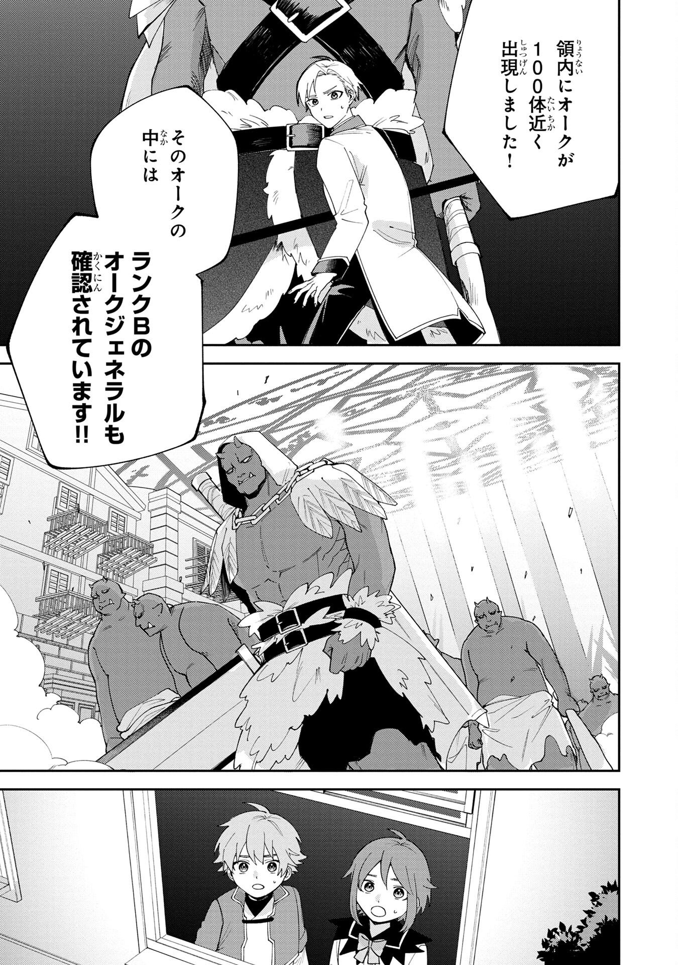 TENSEI SHITE SEICHOU CHEAT WO TENI IRETARA, SAIKYOU SKILL MO TSUITA NO DESU GA!? Chapter 2 - Page 19