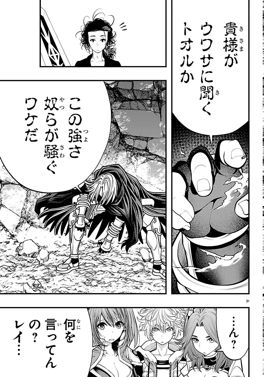 SEEKERS - MEIKYUU SAIKYOU NO OJI-SAN, KAMI HAISHINSHA TO NARU Chapter 34 page 31 - nihonkuni.com