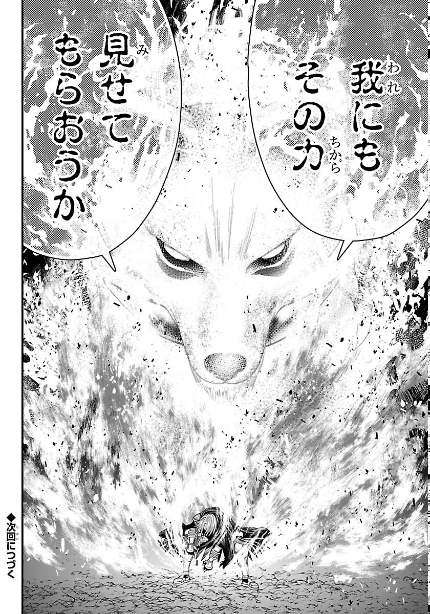 SEEKERS - MEIKYUU SAIKYOU NO OJI-SAN, KAMI HAISHINSHA TO NARU Chapter 34 page 32 - nihonkuni.com