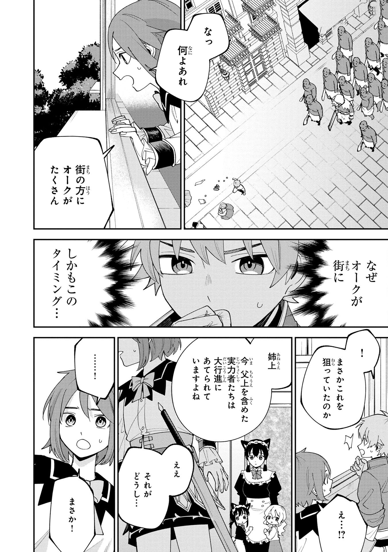 TENSEI SHITE SEICHOU CHEAT WO TENI IRETARA, SAIKYOU SKILL MO TSUITA NO DESU GA!? Chapter 2 - Page 20