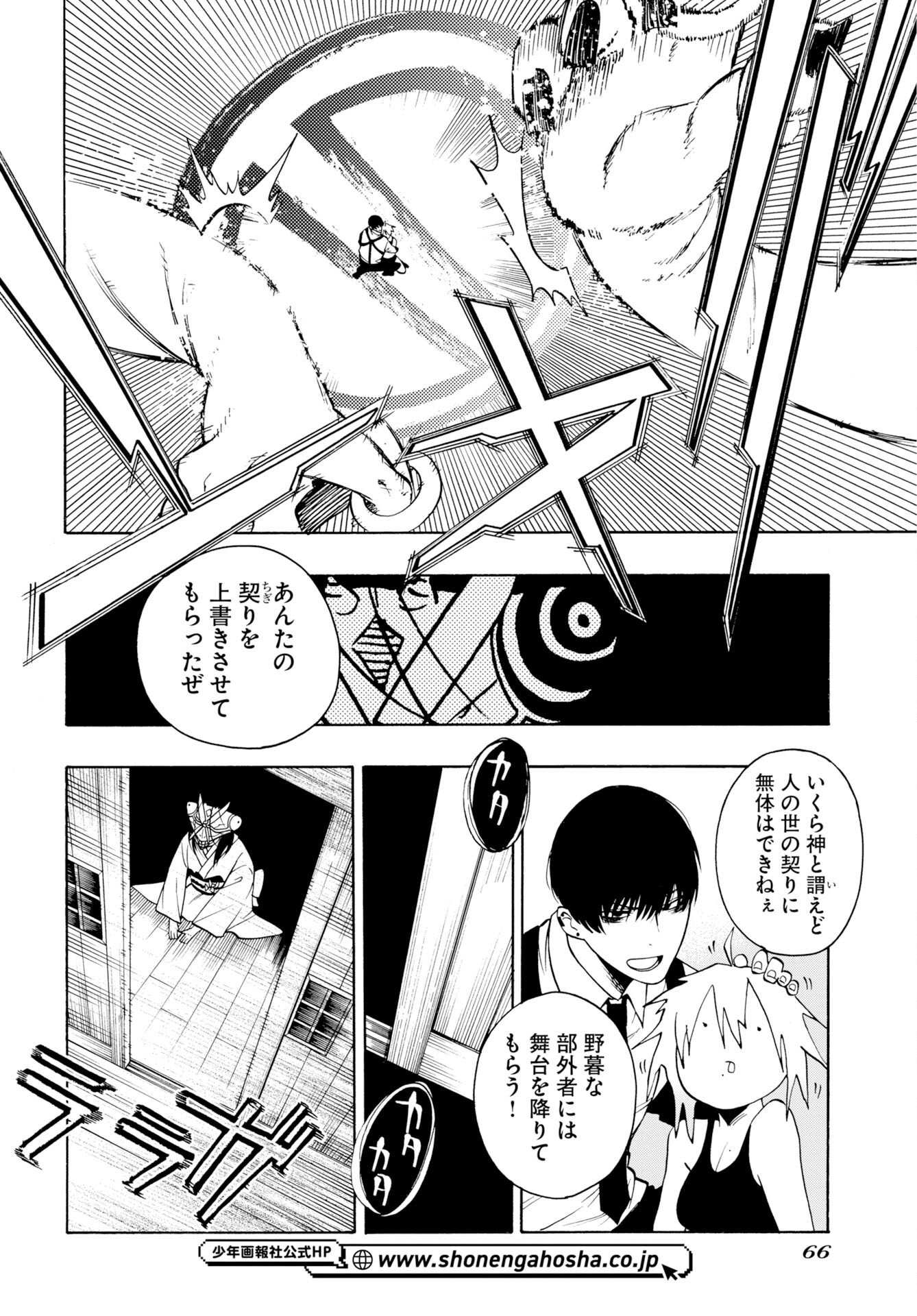 Read KAI KAI KAI KAI Chapter 1 [High Quality / Full] - Page 64 - dark.nicomanga.com