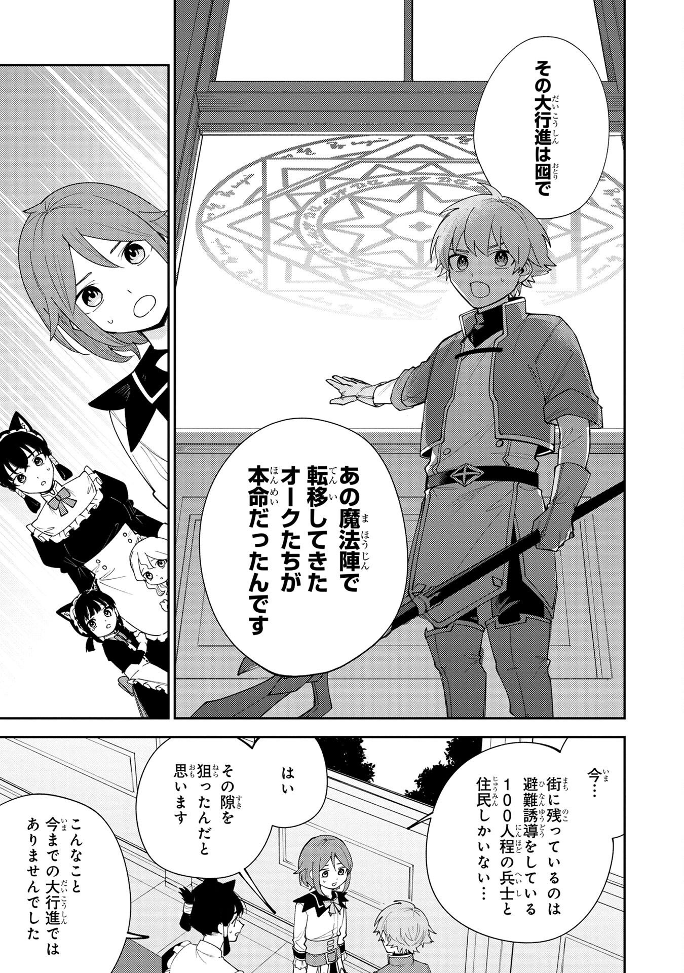 TENSEI SHITE SEICHOU CHEAT WO TENI IRETARA, SAIKYOU SKILL MO TSUITA NO DESU GA!? Chapter 2 - Page 21