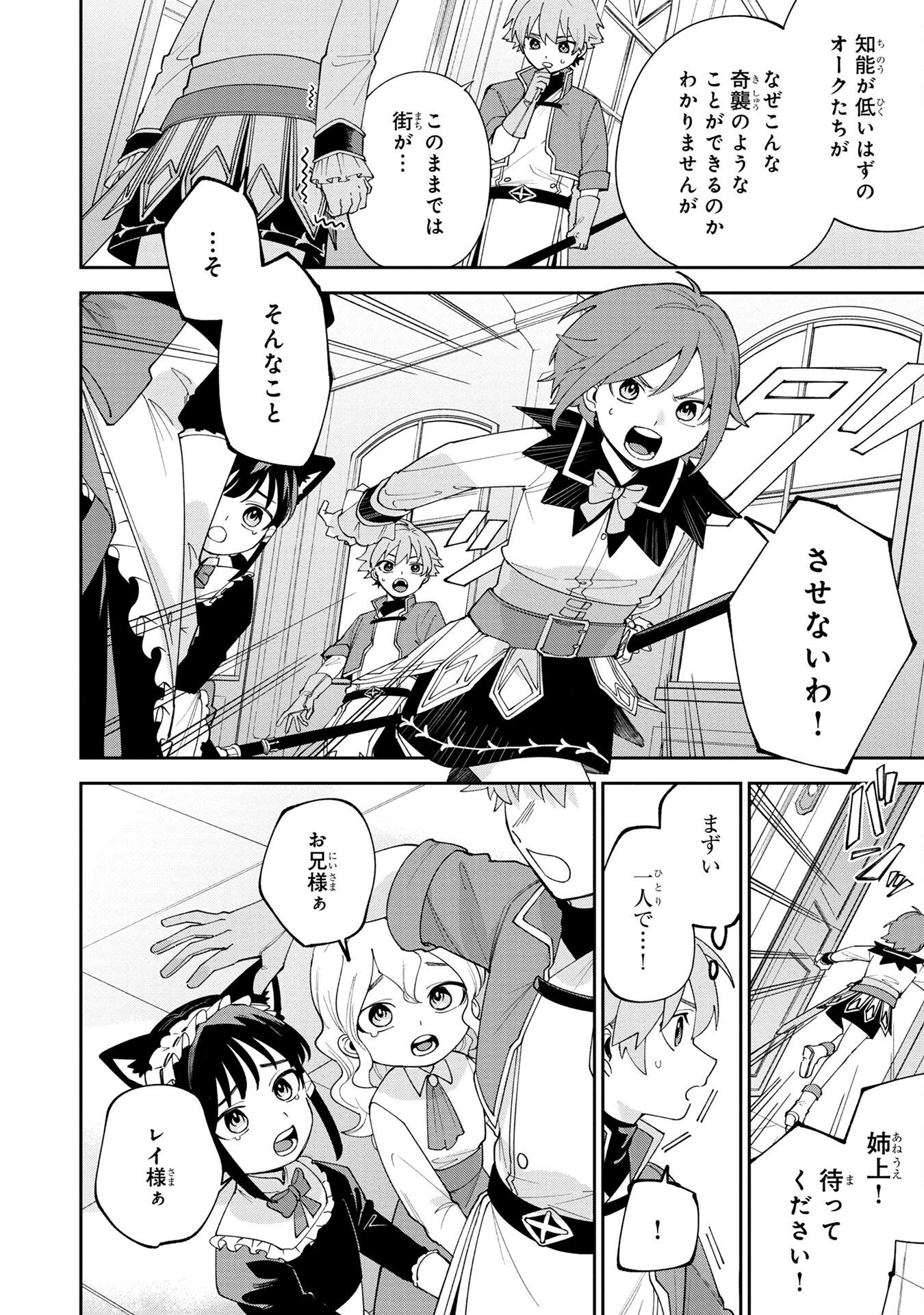 TENSEI SHITE SEICHOU CHEAT WO TENI IRETARA, SAIKYOU SKILL MO TSUITA NO DESU GA!? Chapter 2 - Page 22