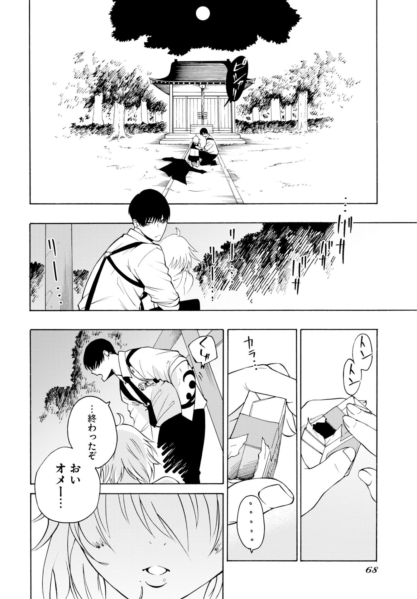 Read KAI KAI KAI KAI Chapter 1 [High Quality / Full] - Page 66 - dark.nicomanga.com