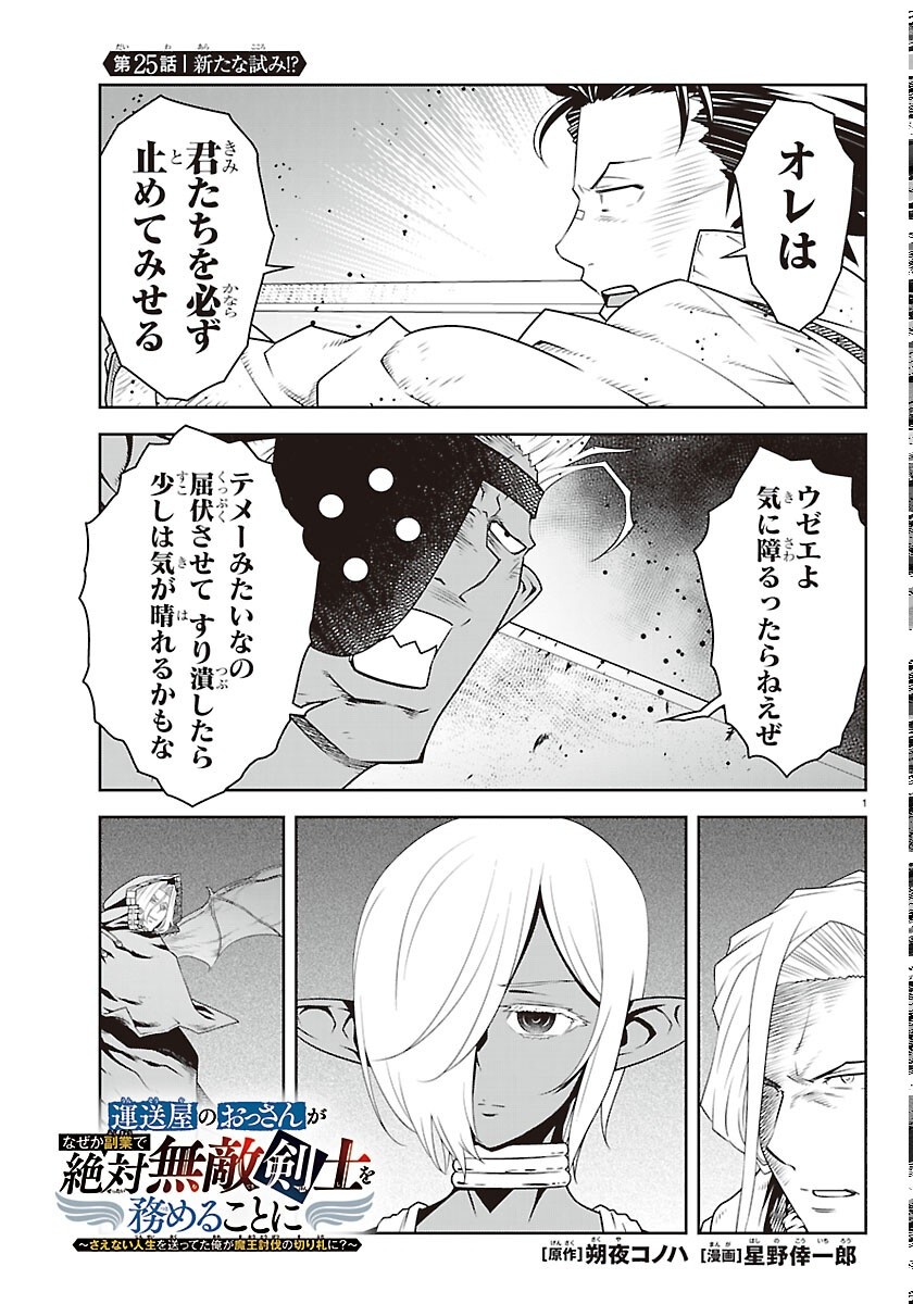 UNSOU’YA NO OSSAN GA NAZE KA FUKUGYOU DE ZETTAI MUTEKI KENSHI O TSUTOMERU KOTO NI: SAE NAI JINSEI O OKUTTETA ORE GA MAOU TOUBATSU NO KIRIFUDA NI? Chapter 25 page 1 - nihonkuni.com