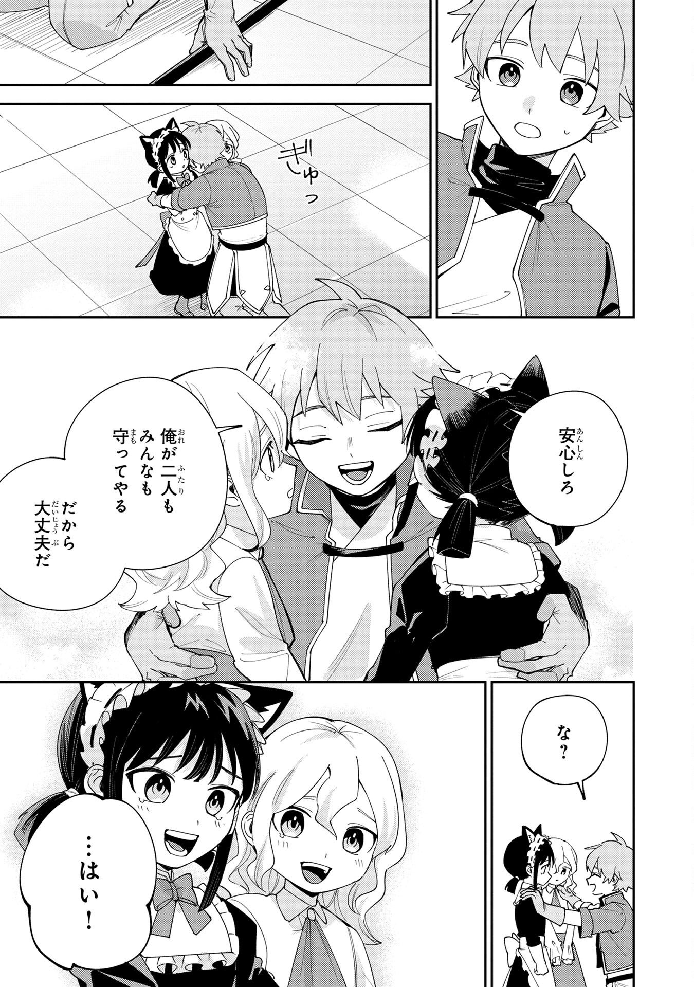 TENSEI SHITE SEICHOU CHEAT WO TENI IRETARA, SAIKYOU SKILL MO TSUITA NO DESU GA!? Chapter 2 - Page 23
